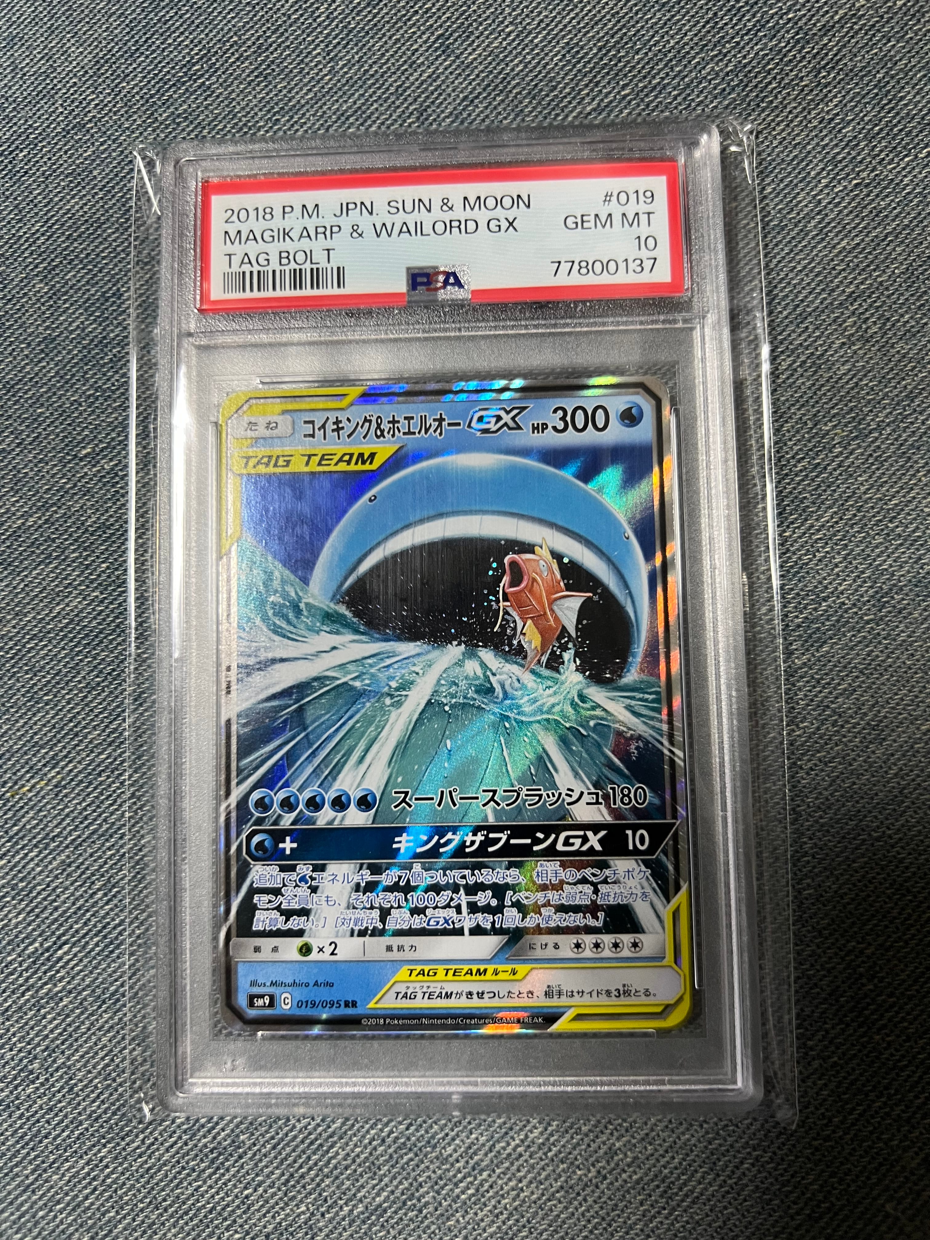 PSA10】コイキング&ホエルオーGX RR [SM9 019/095](拡張パック「タッグ