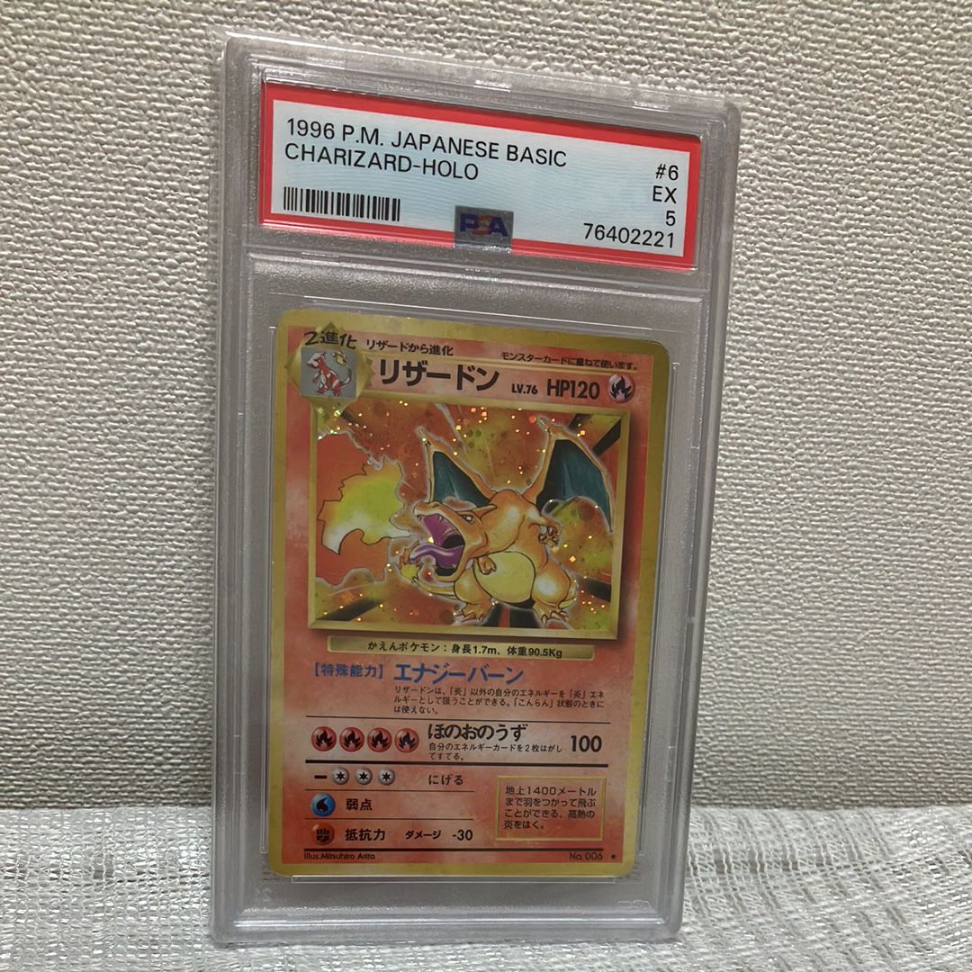 リザードン ★ : 旧裏 [PMCG1-2](拡張パック「ポケットモンスター カードゲーム」再販)