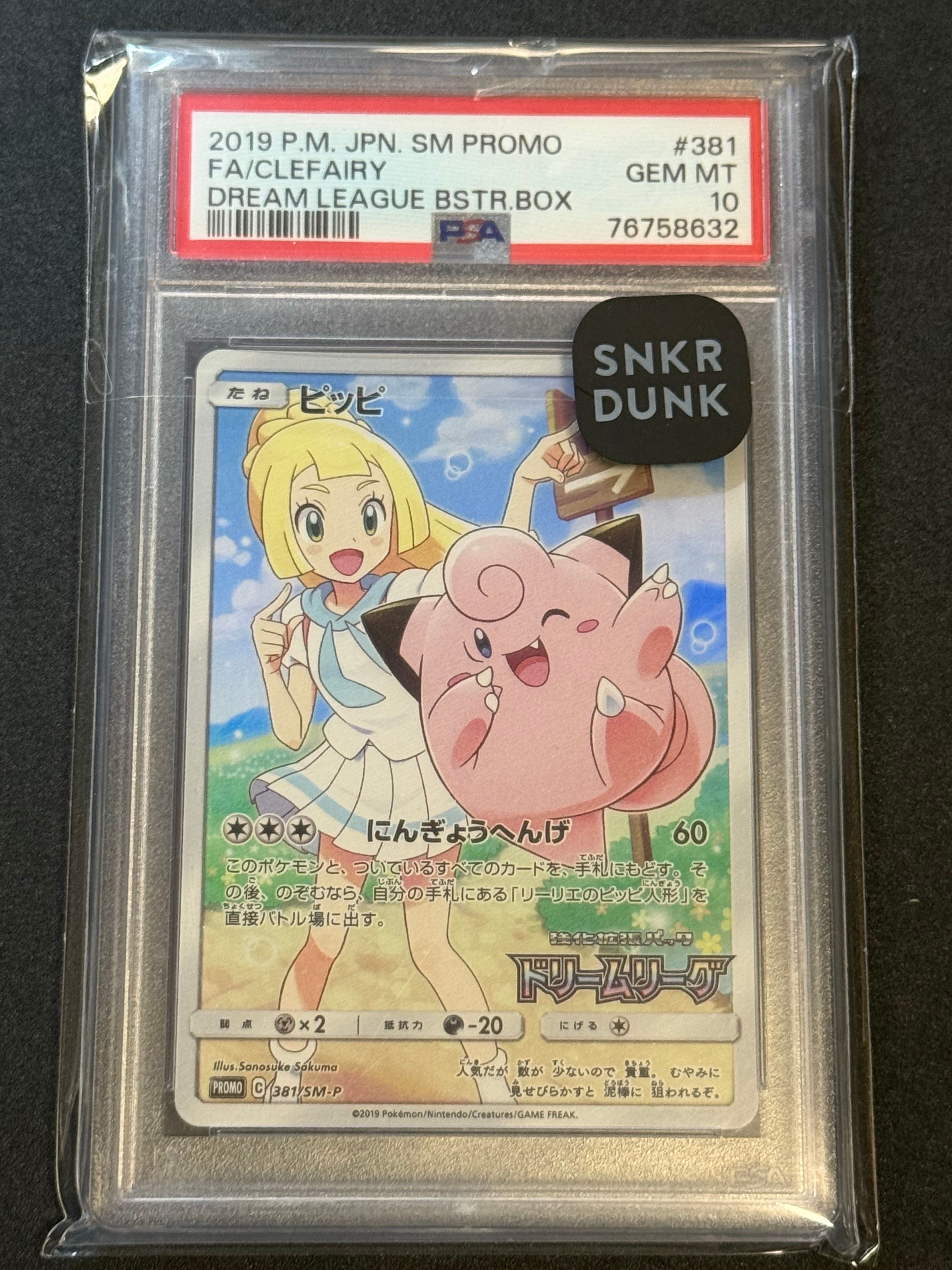 ピッピ (リーリエ) : プロモ[SM-P 381](プロモーションカード「SM-P」)