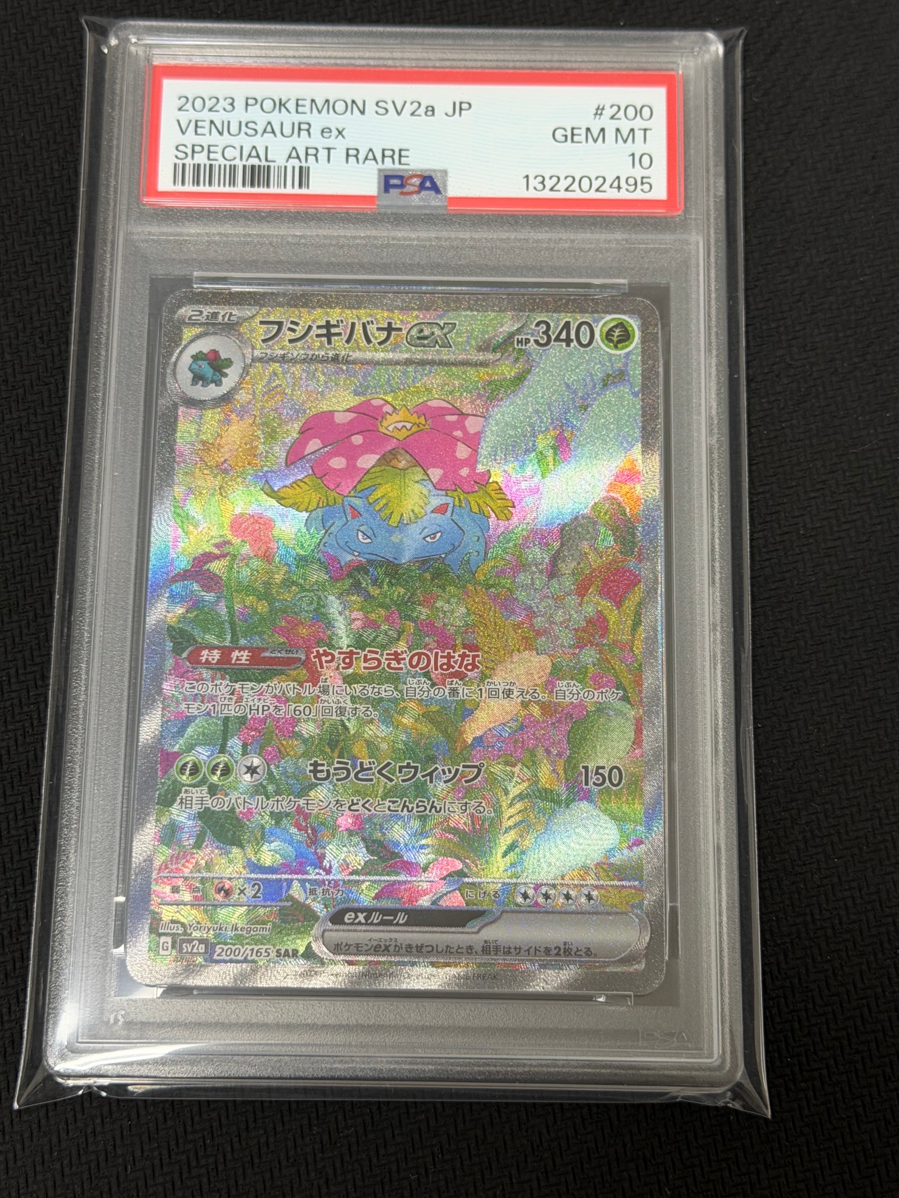 フシギバナex SAR[SV2a 200/165](強化拡張パック「ポケモンカード151」)