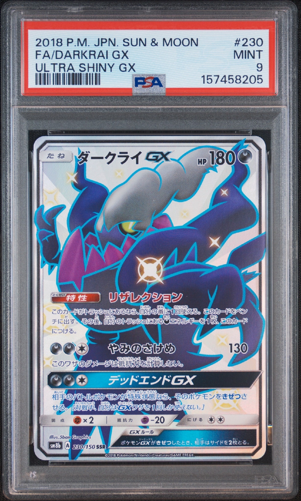 ダークライGX SSR[SM8b 230/150](ハイクラスパック「GXウルトラシャイニー」)
