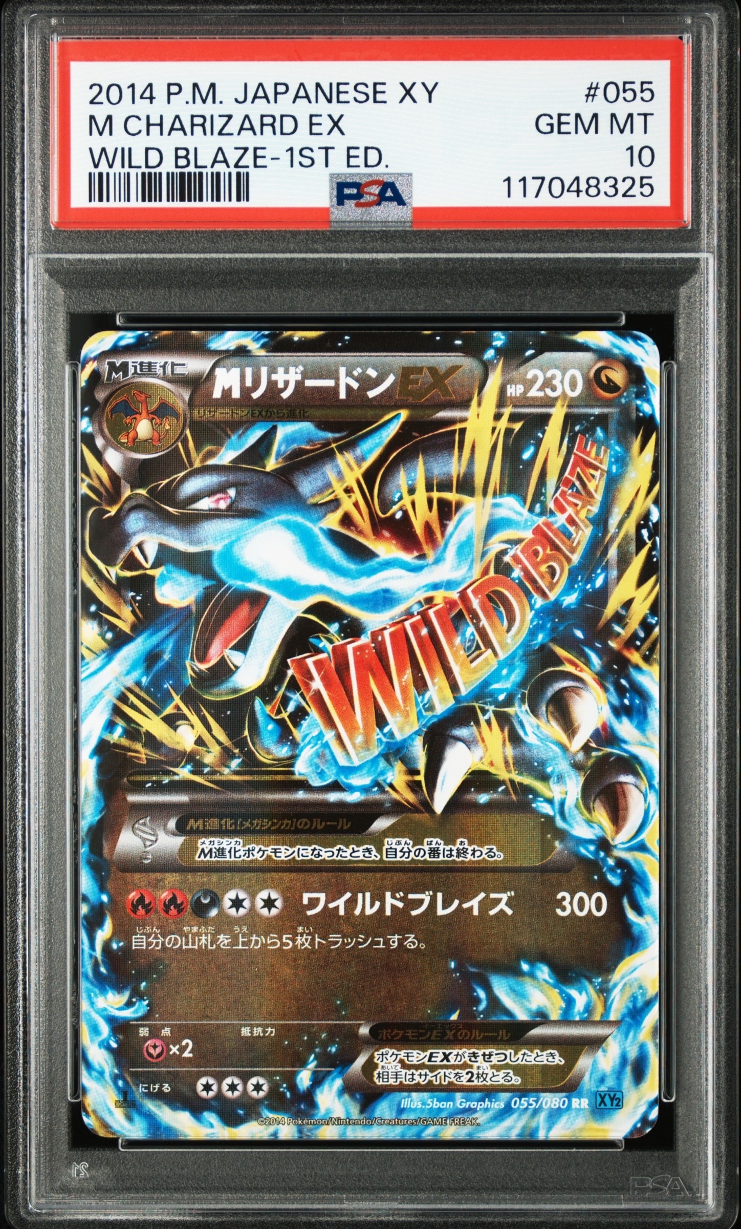 MリザードンEX RR :1ED [XY2 055/080](拡張パック「ワイルドブレイズ」)
