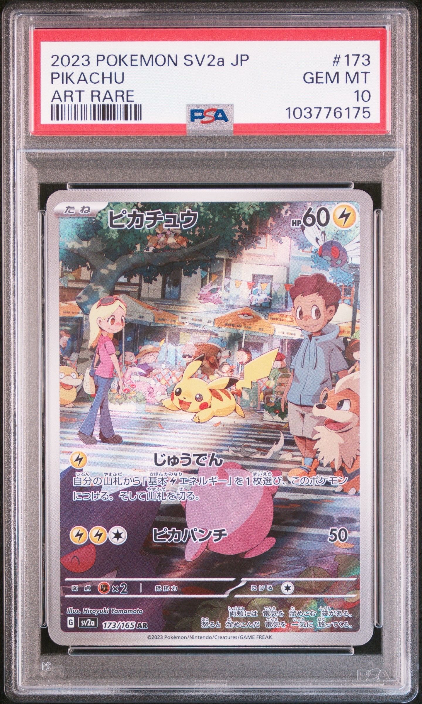 ピカチュウ AR[SV2a 173/165](強化拡張パック「ポケモンカード151」)