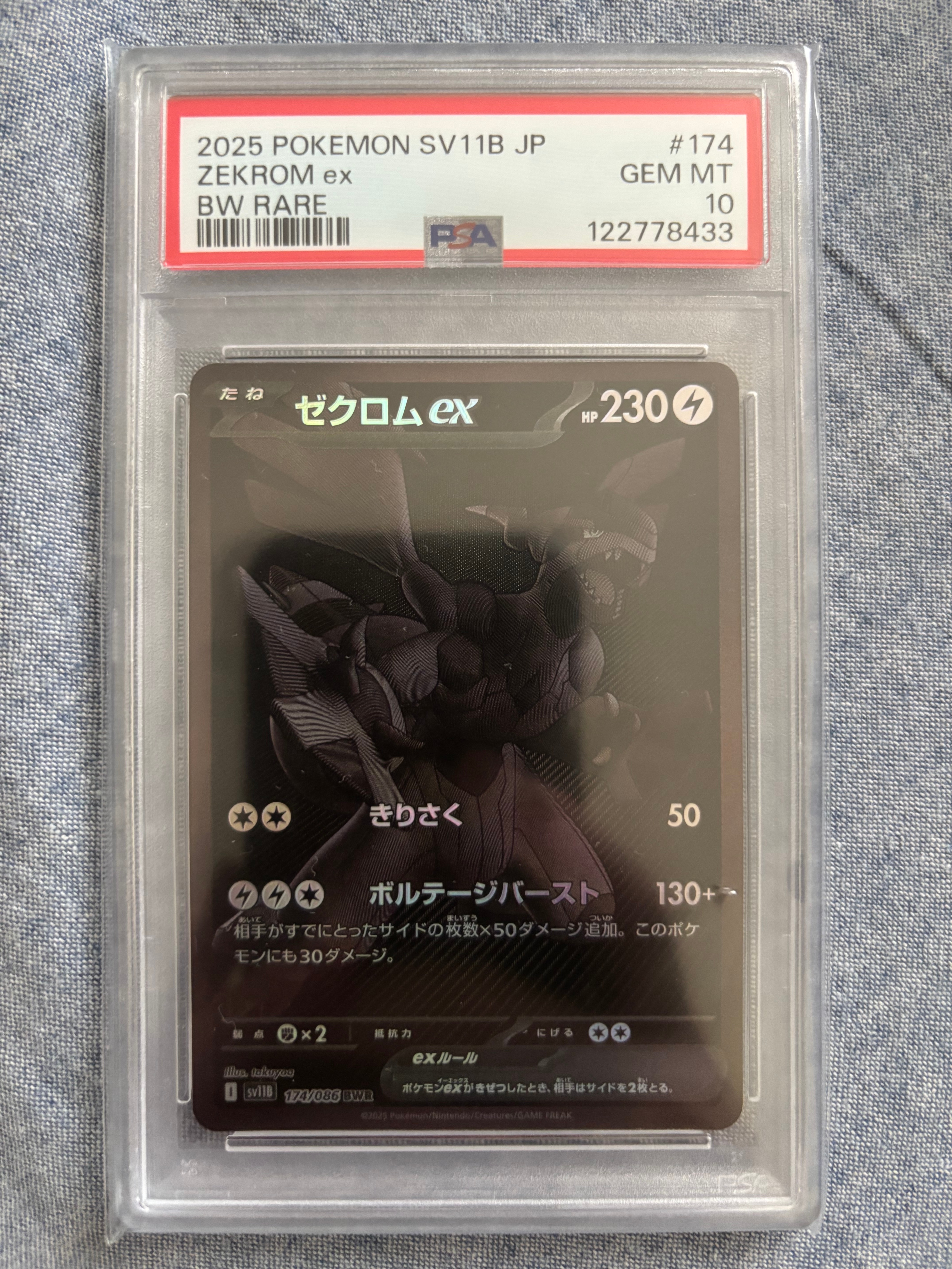 状態B】ゼクロムex BWR [SV11B 174/086](拡張パック「ブラックボルト