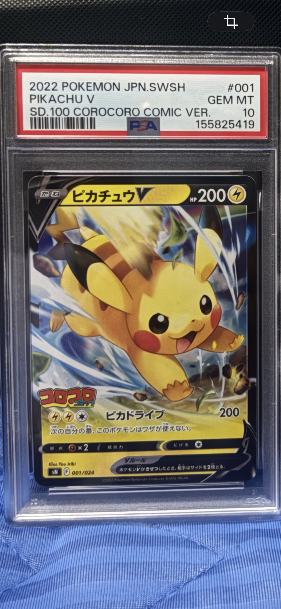 PSA10】ピカチュウV [SN 001/024](スタートデッキ100 コロコロコミック