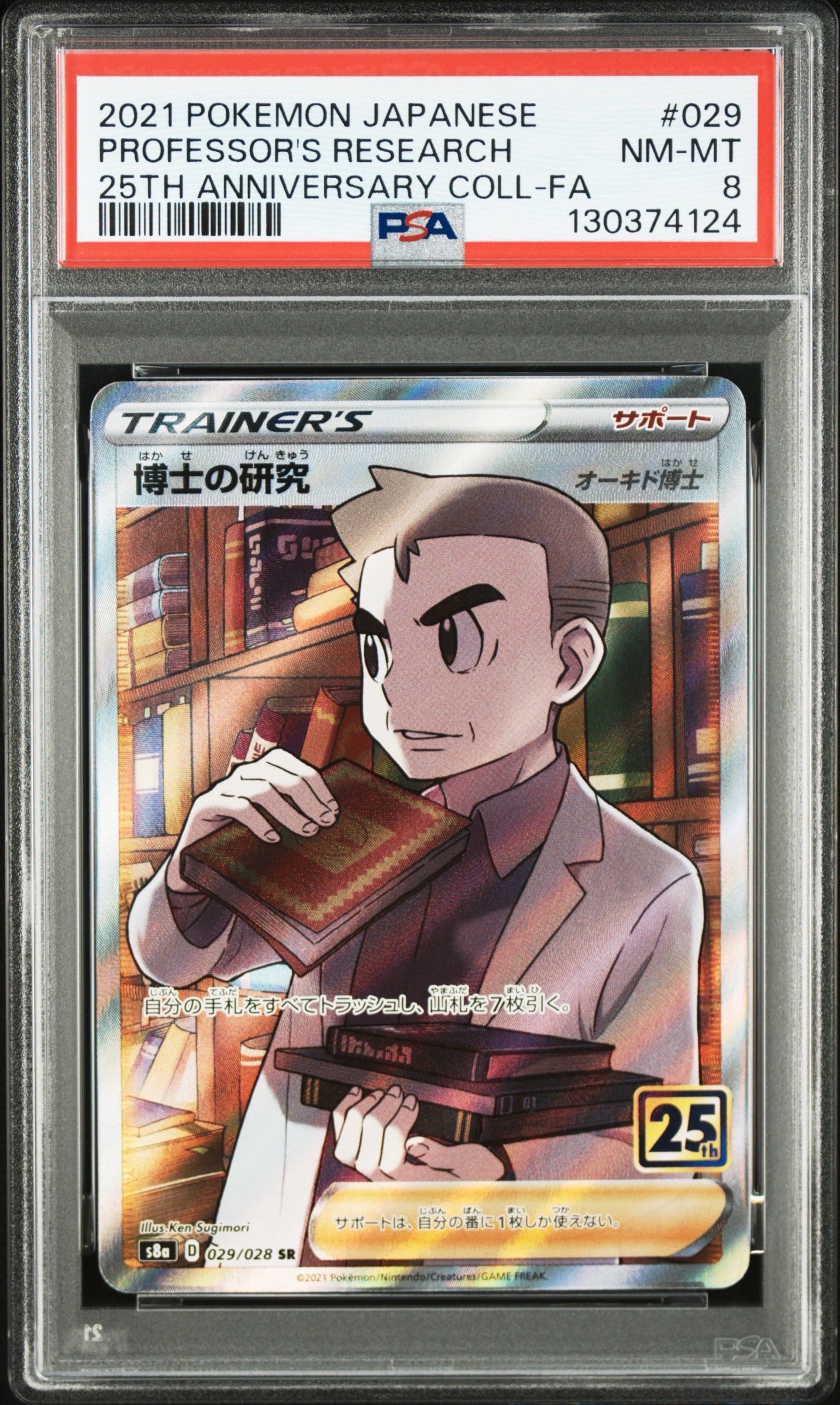 【PSA10】博士の研究　スーパーボール　25th PSA10】博士の研究 スーパーボール 25th ポケモンカード 博士の研究 SR