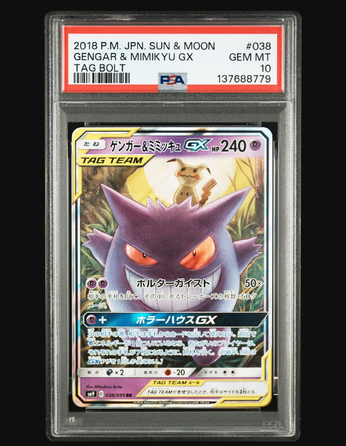 ゲンガー&ミミッキュGX RR [SM9 038/095](拡張パック「タッグボルト」)