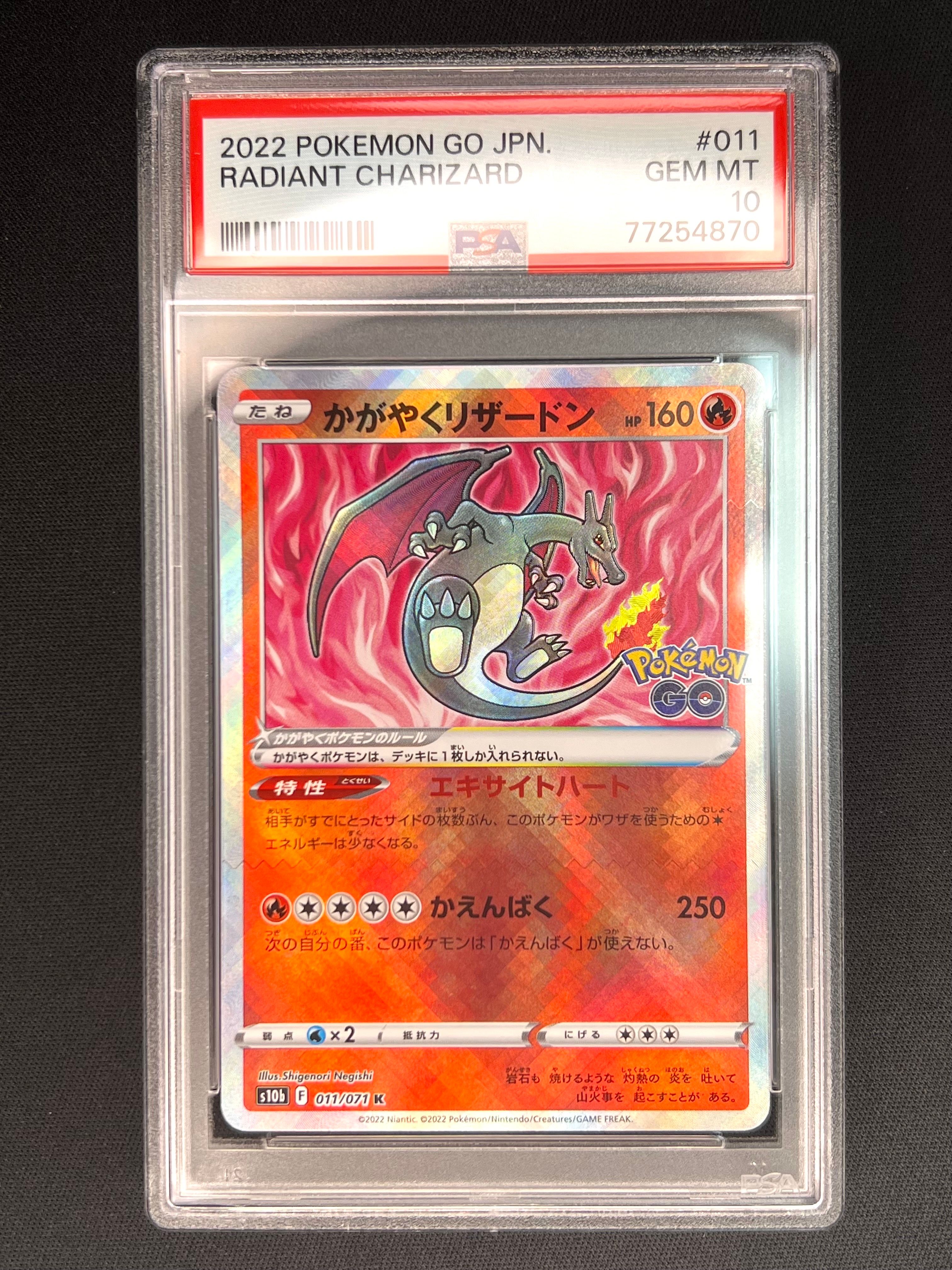 かがやくリザードン K[S10b 011/071](強化拡張パック「Pokemon GO」)