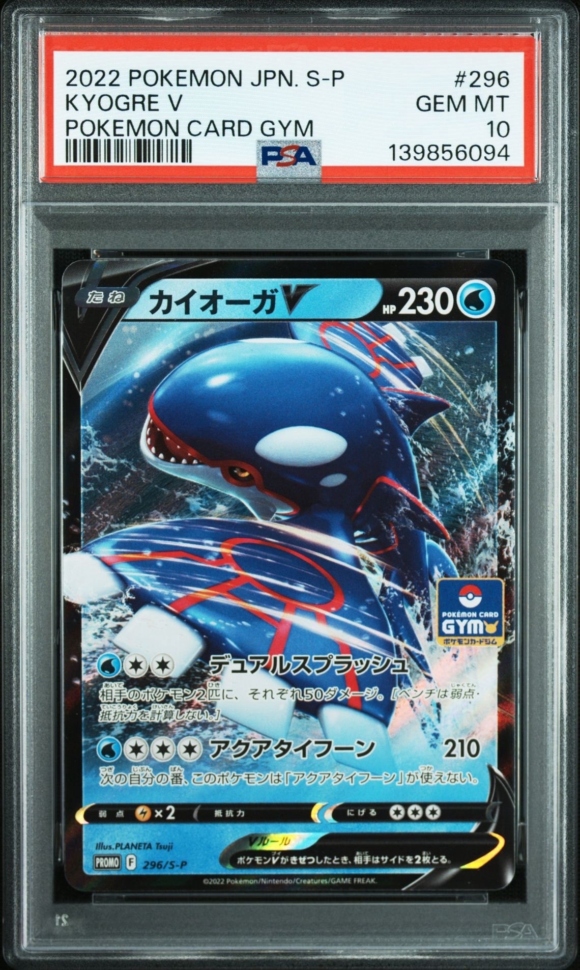 PSA10 カイオーガV 296 ジム プロモカードパック 第11弾 カイオーガV P [296/S-P](ポケモンカードゲーム ソード&シールド