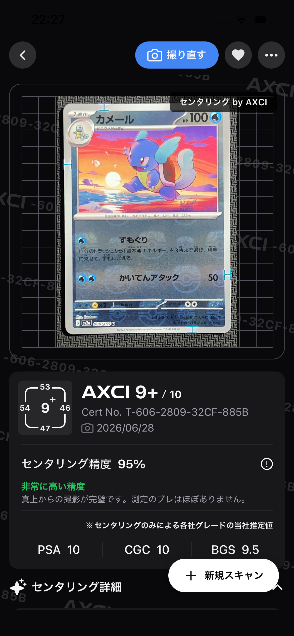 カメール U: マスターボールミラー[SV2a 008/165](強化拡張パック「ポケモンカード151」)
