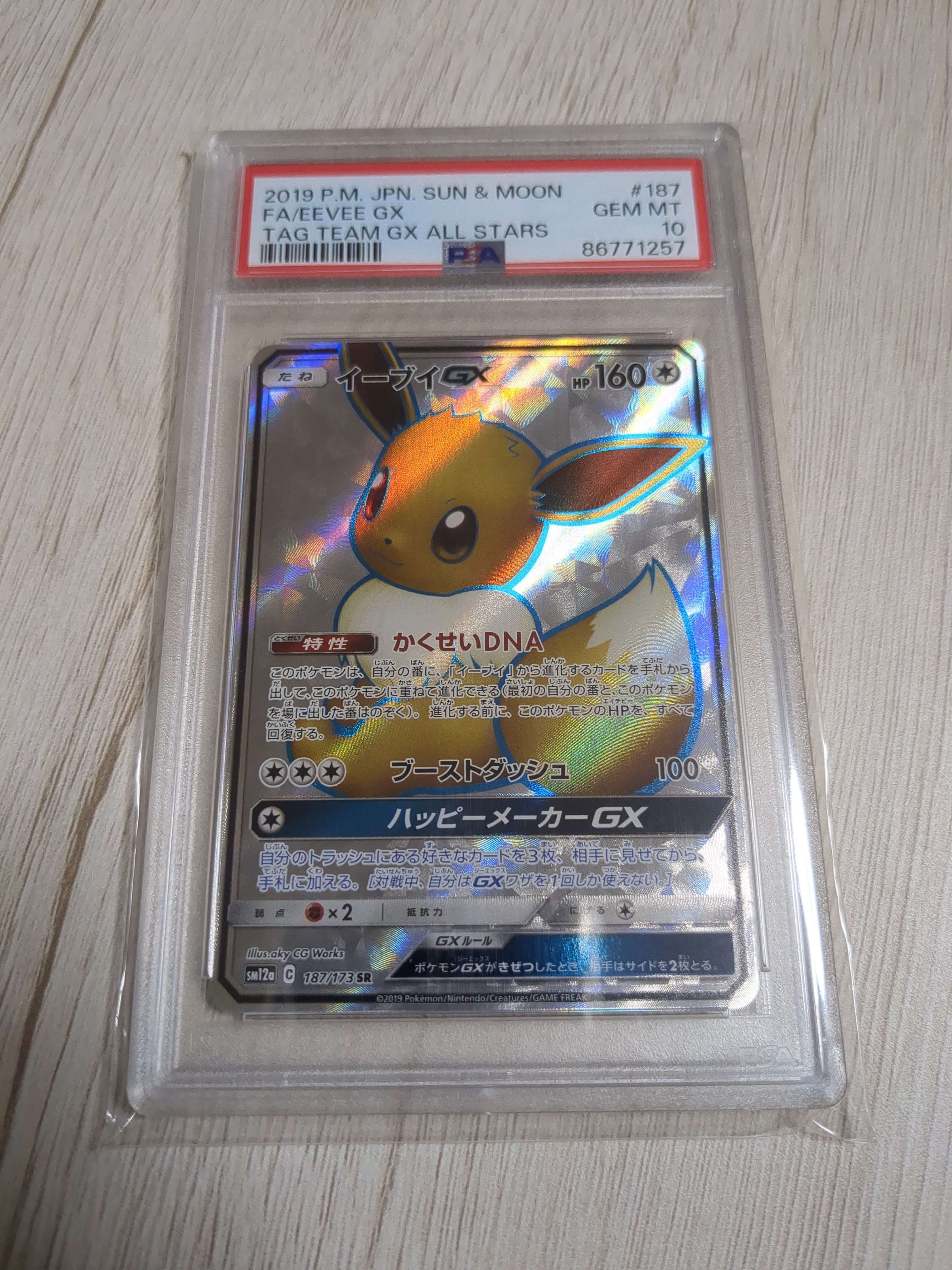 イーブイGX SR[SM12a 187/173](ハイクラスパック「TAG TEAM GX タッグオールスターズ」)