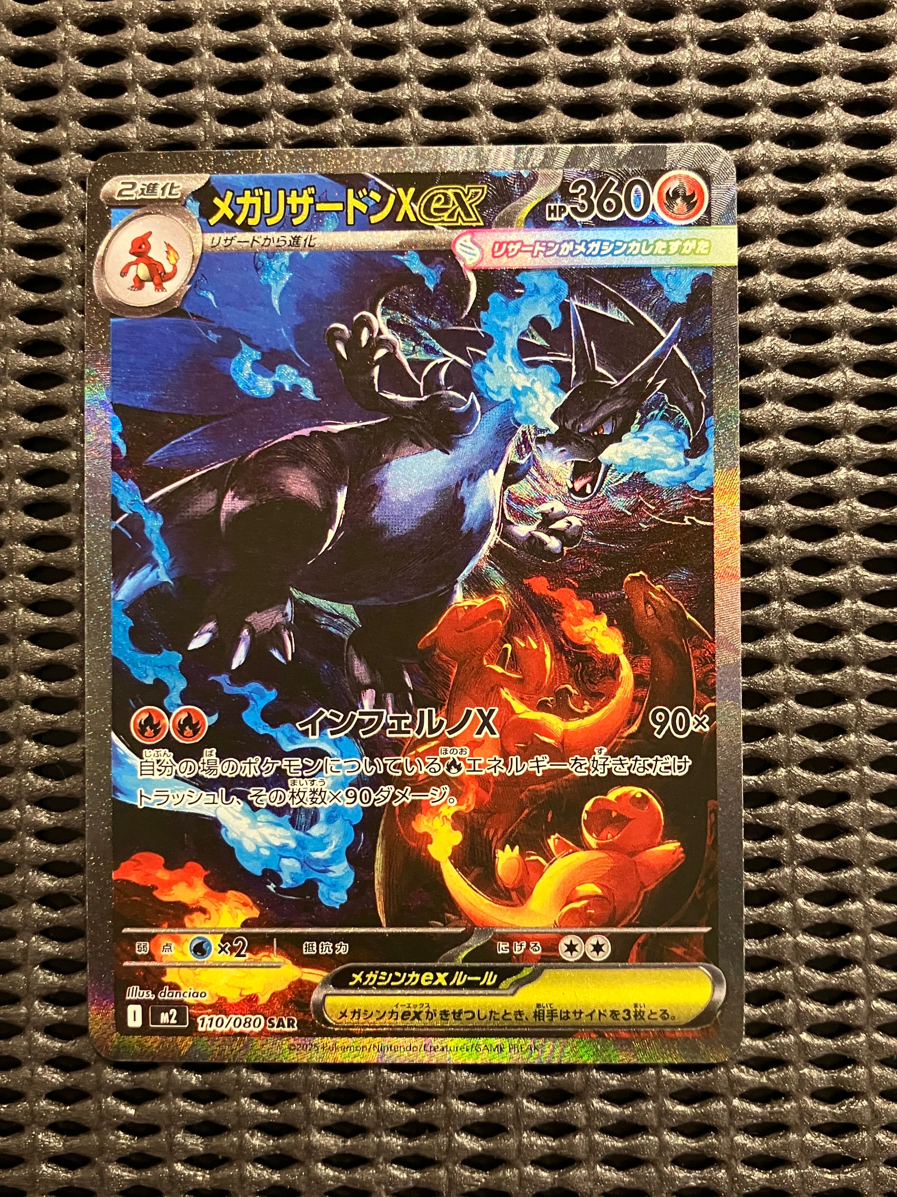 メガリザードンXex SAR [M2 110/080](拡張パック「インフェルノX」)