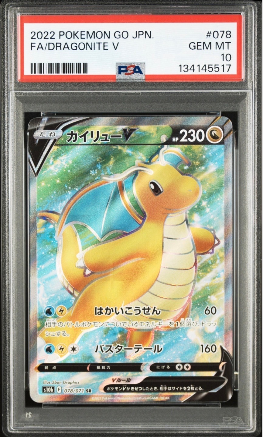 カイリューV SR[s10b 078/071](強化拡張パック「Pokemon GO」)
