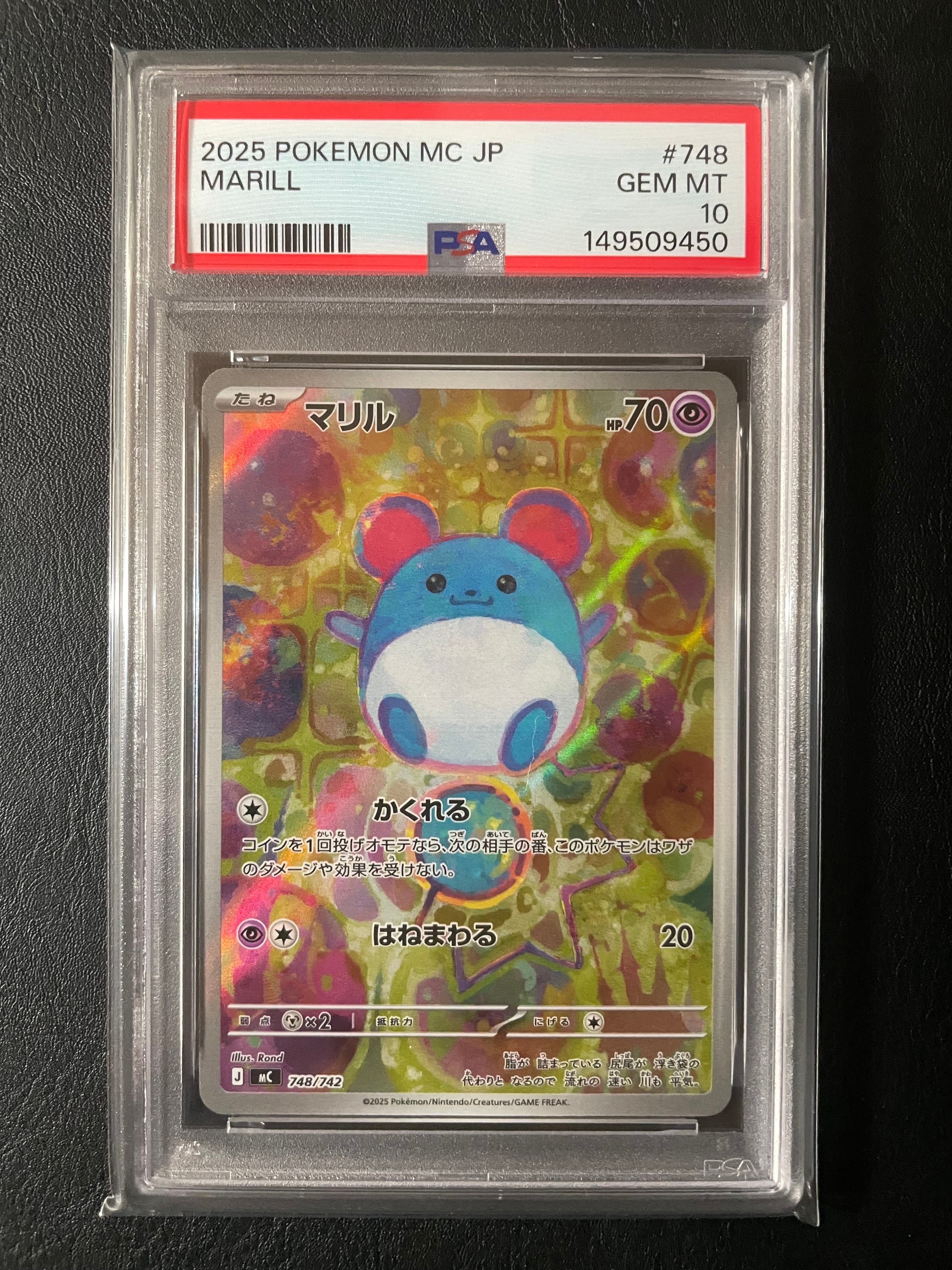 PSA10】マリル AR仕様 [MC 748/742](スタートデッキ100「バトル