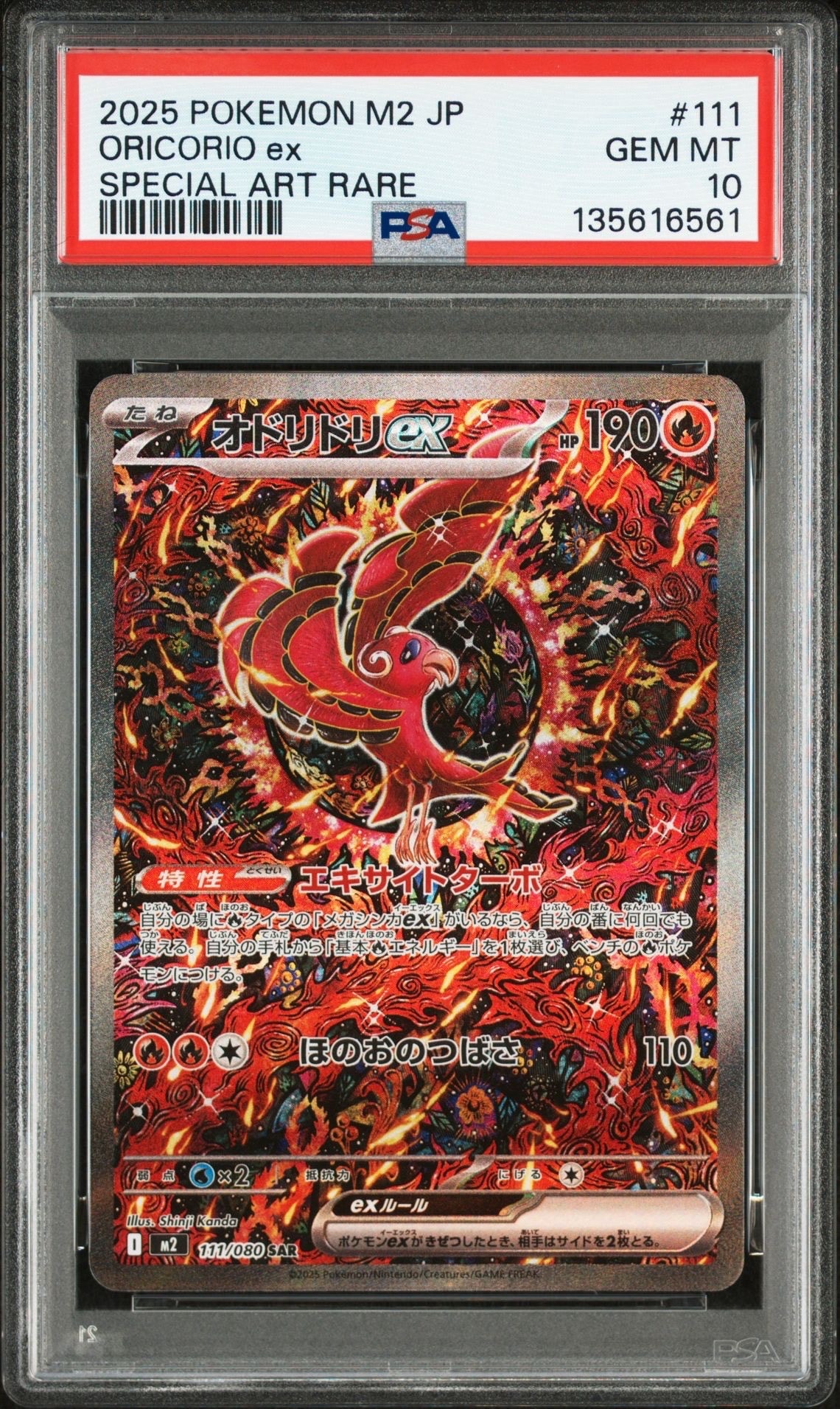 オドリドリex SAR [M2 111/080](拡張パック「インフェルノX」)