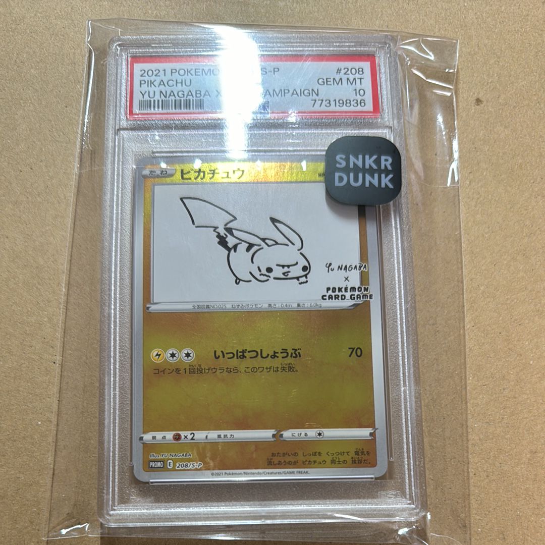 ピカチュウ:プロモ [S-P 208](「YU NAGABA×ポケモンカードゲーム」プロモーションカード「S-P」)