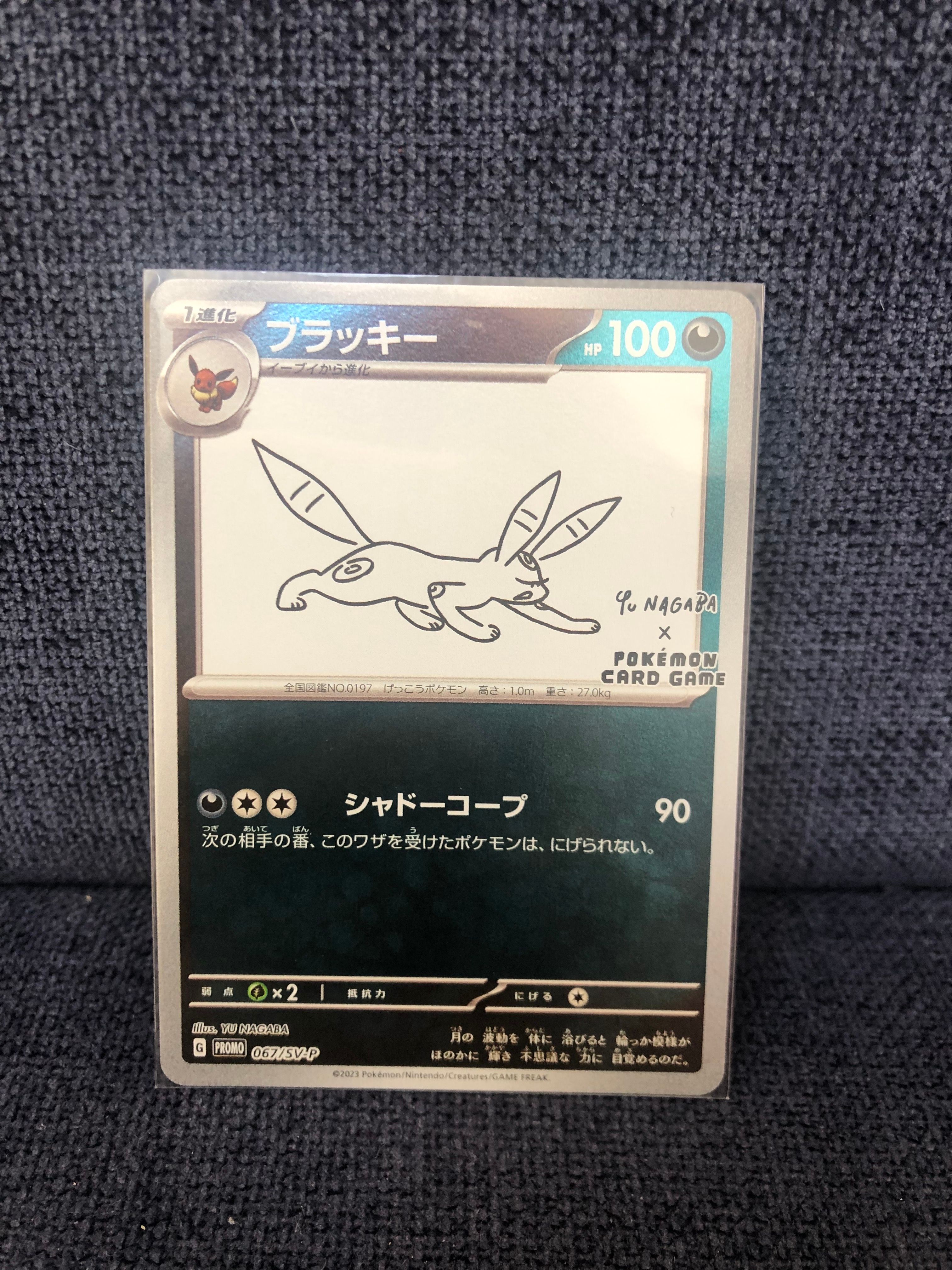 ブラッキー: プロモ (ナガバブラッキー) [SV-P 067](「YU NAGABA×ポケモンカードゲーム」プロモーションカード「SV-P」)