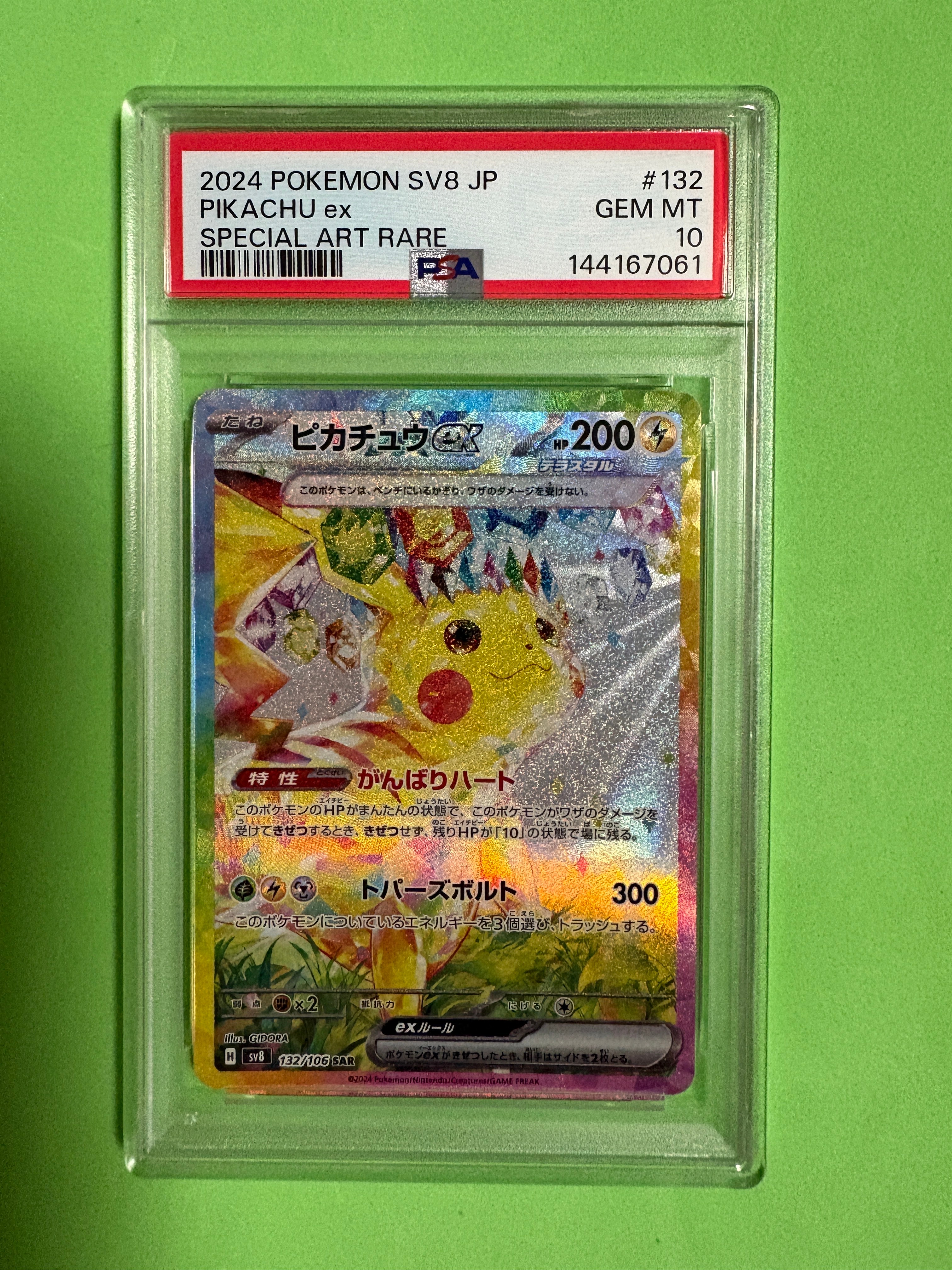 PSA10】ピカチュウex SAR [SV8 132/106](拡張パック「超電ブレイカー