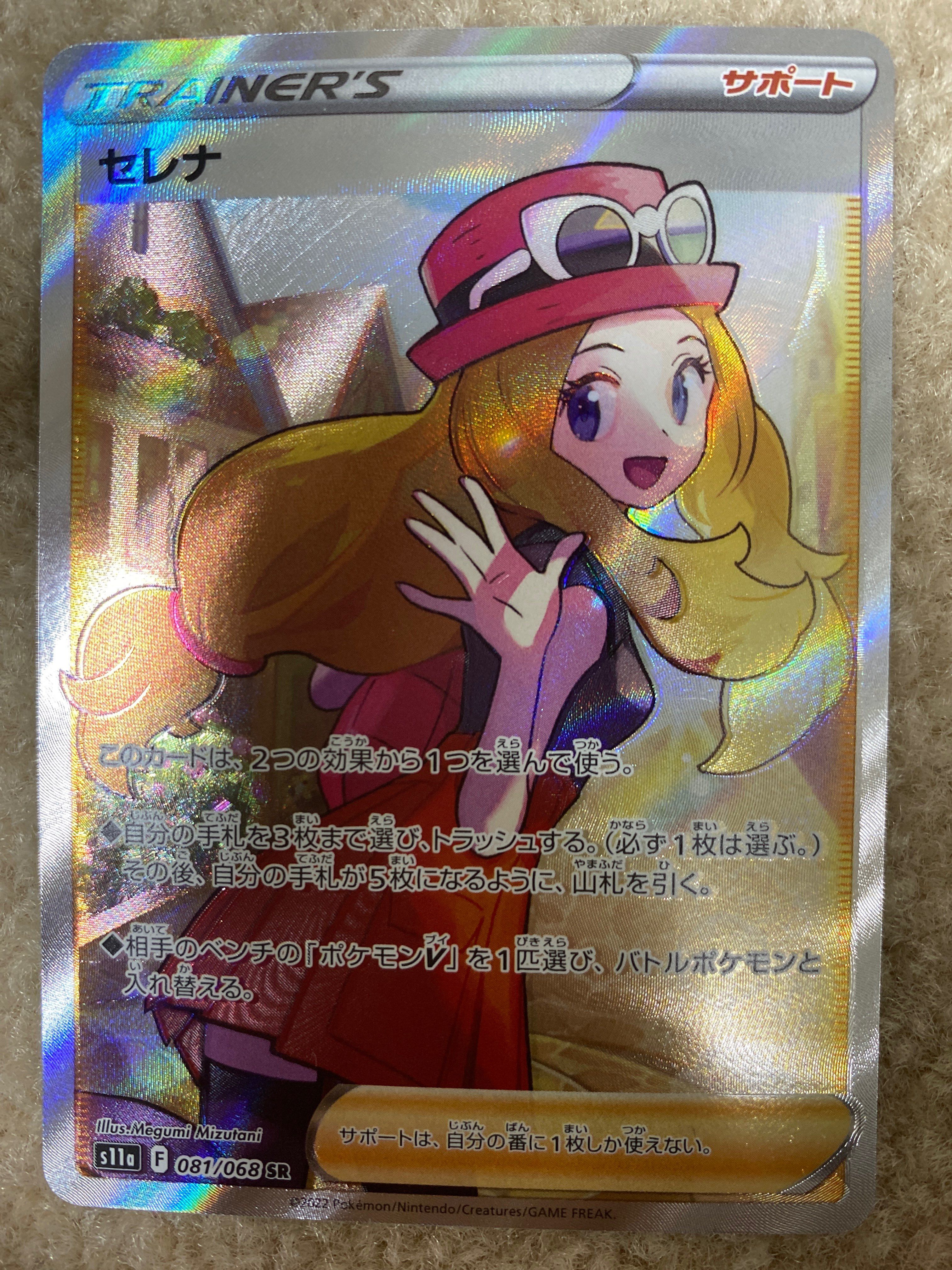 セレナ SR [s11a 081/068](強化拡張パック『白熱のアルカナ』)