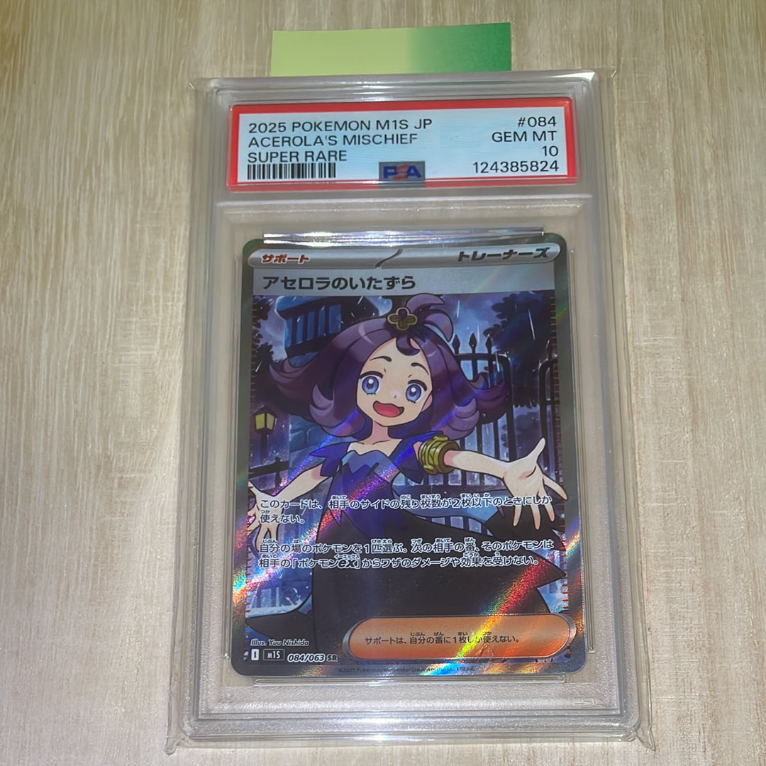 アセロラのいたずら SR [M1S 084/063](拡張パック「メガシンフォニア」)