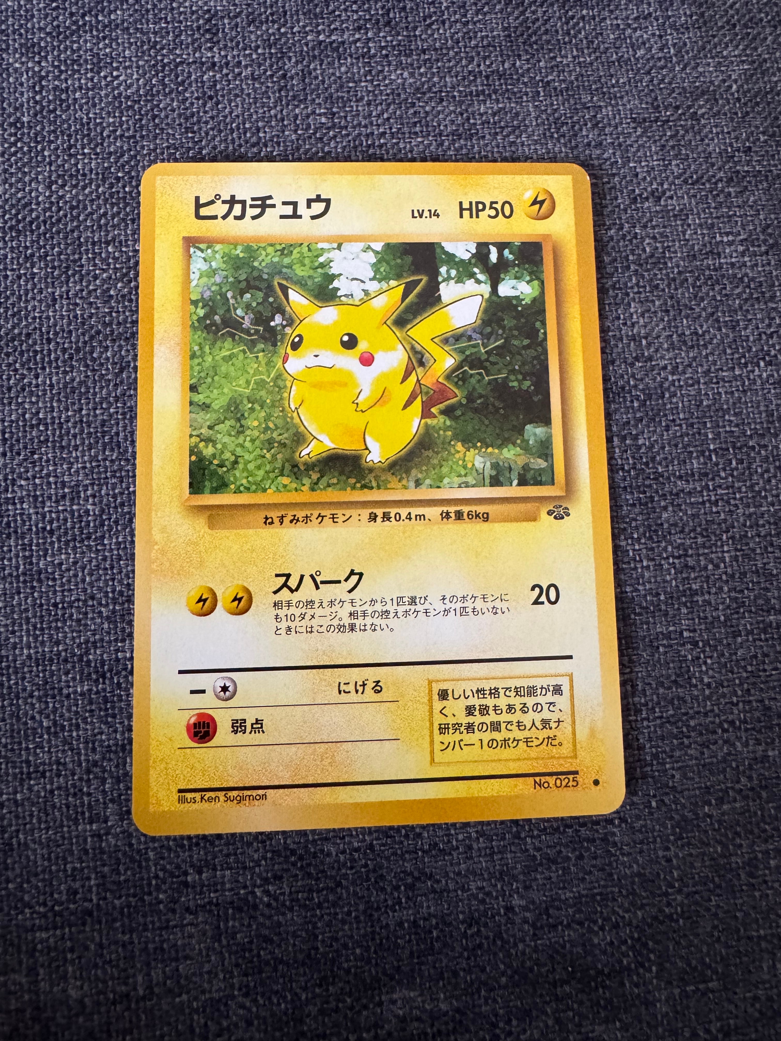 状態B】ピカチュウ ○ : 旧裏 [PMCG2 No.025](拡張パック「ポケモン