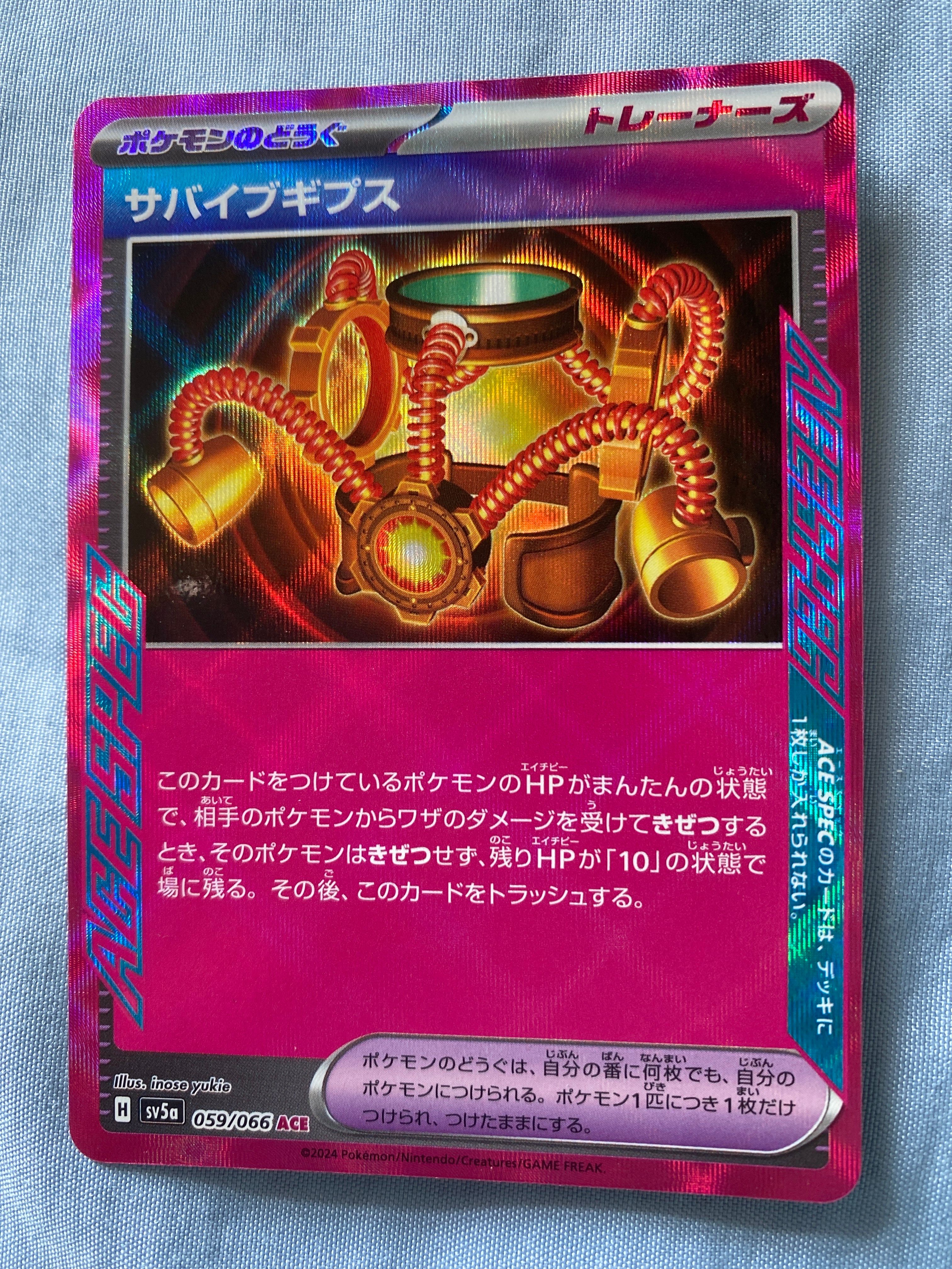 サバイブギプス ACE [SV5a 059/066](強化拡張パック「クリムゾンヘイズ」)