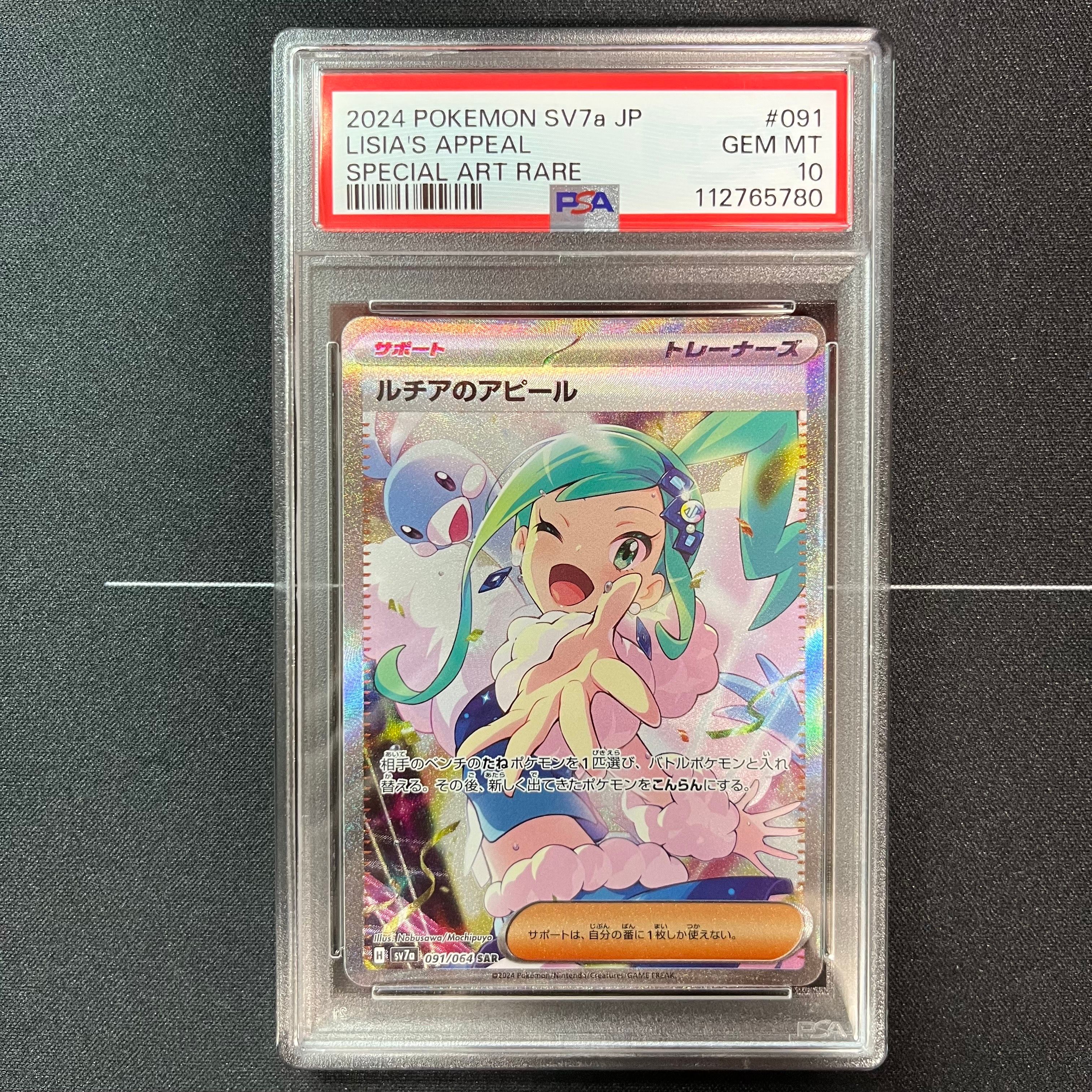 ルチアのアピール SAR [SV7a 091/064](強化拡張パック「楽園ドラゴーナ」)