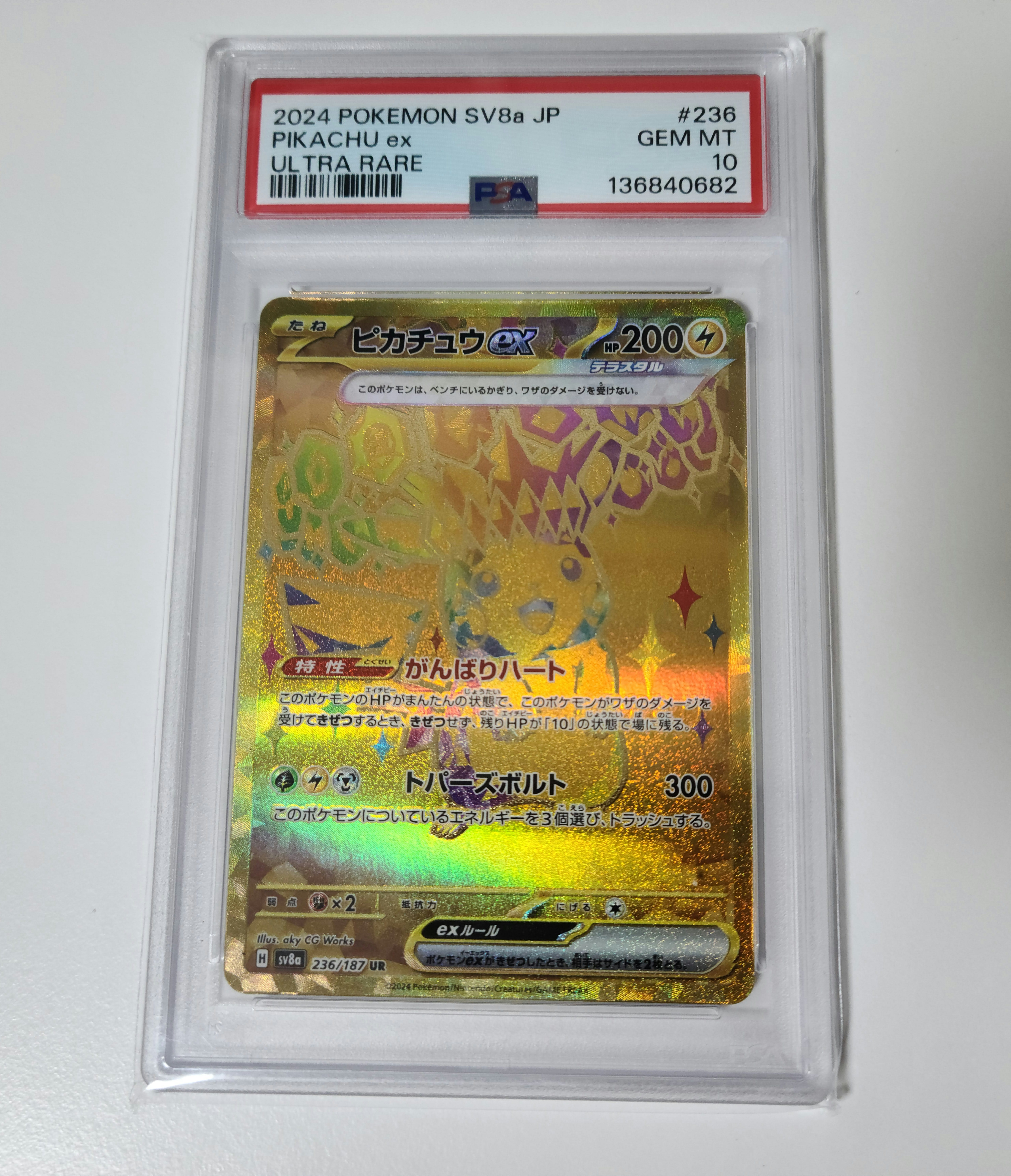 ピカチュウex UR [SV8a 236/187](ハイクラスパック「テラスタルフェスex」)