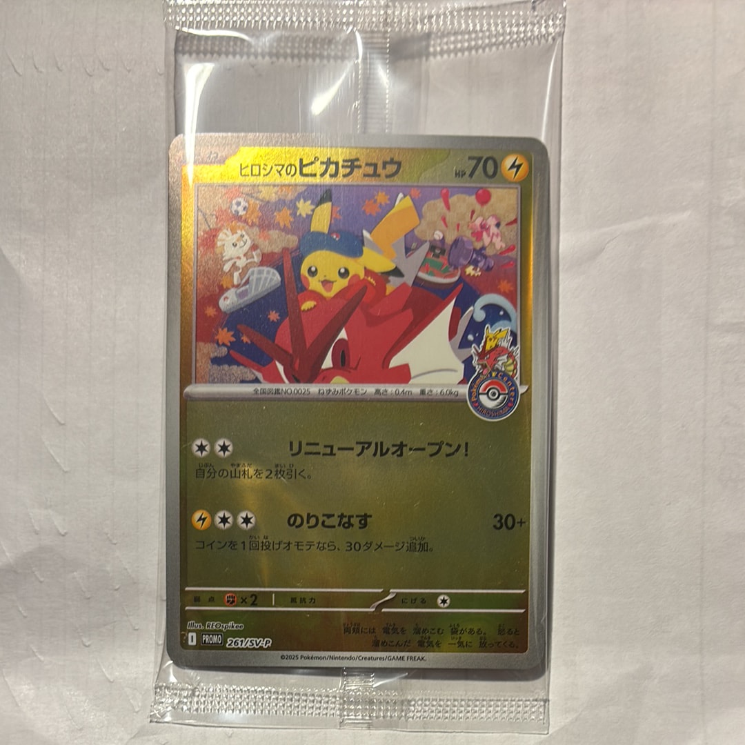 ヒロシマのピカチュウ P [SV-P 261](スペシャルBOX「ポケモンセンターヒロシマ」)