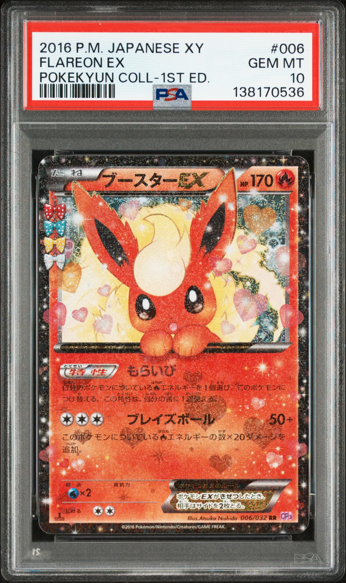 ブースターEX RR :1ED [CP3 006/032](コンセプトパック「ポケキュンコレクション」)