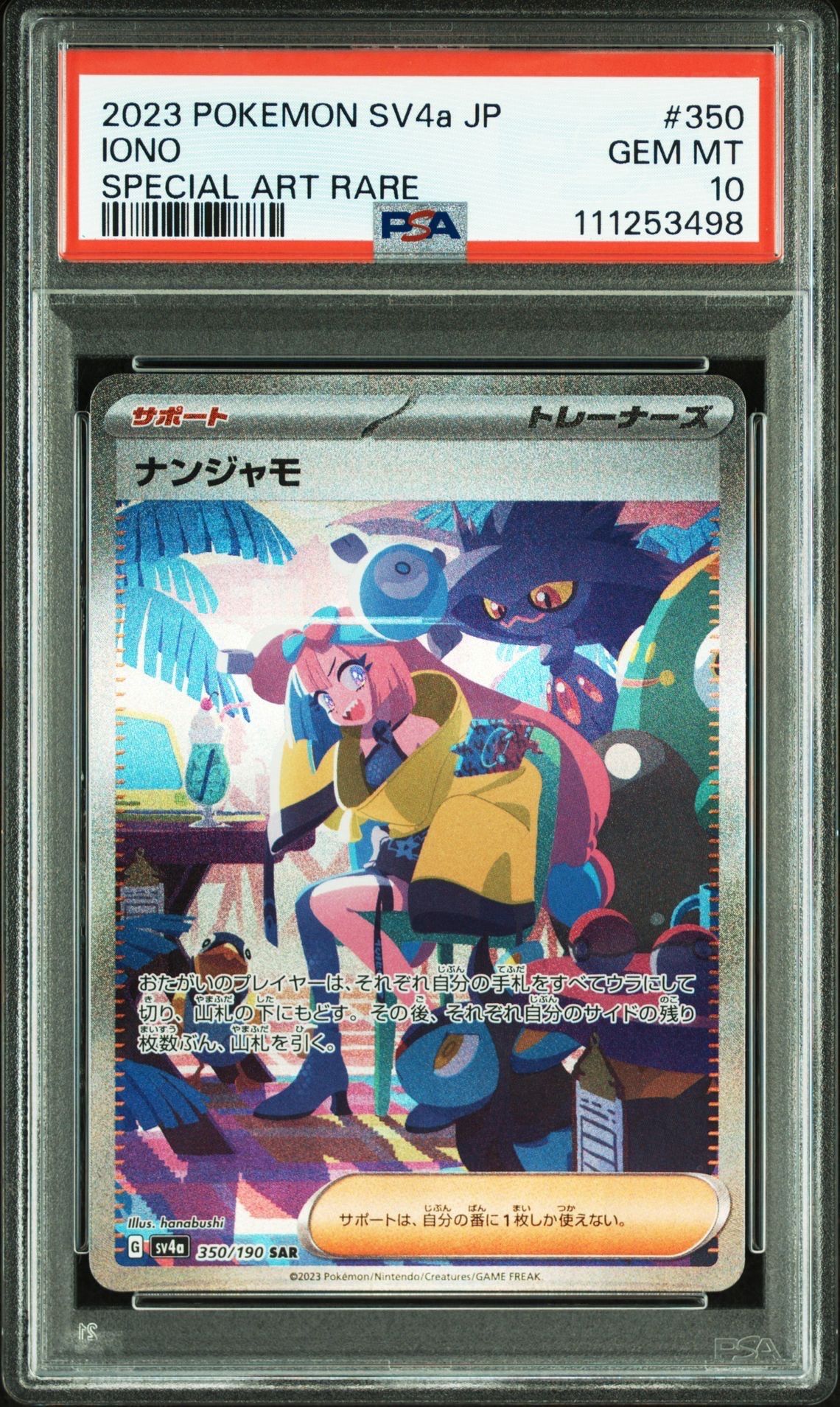 ナンジャモ SAR [SV4a 350/190](ハイクラスパック「シャイニートレジャーex」)