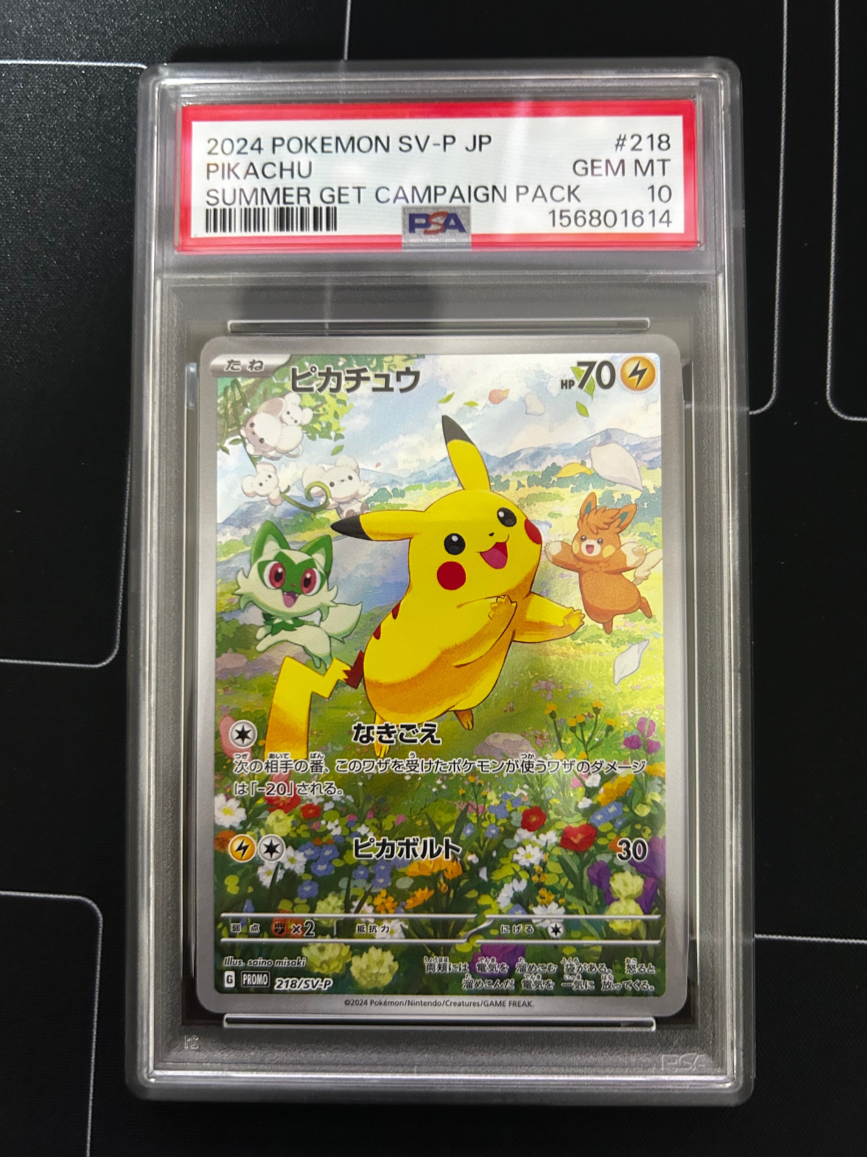 ピカチュウ P [SV-P 218](プロモカードパック「ポケカの夏がキタ!プロモカードGetキャンペーン!」)