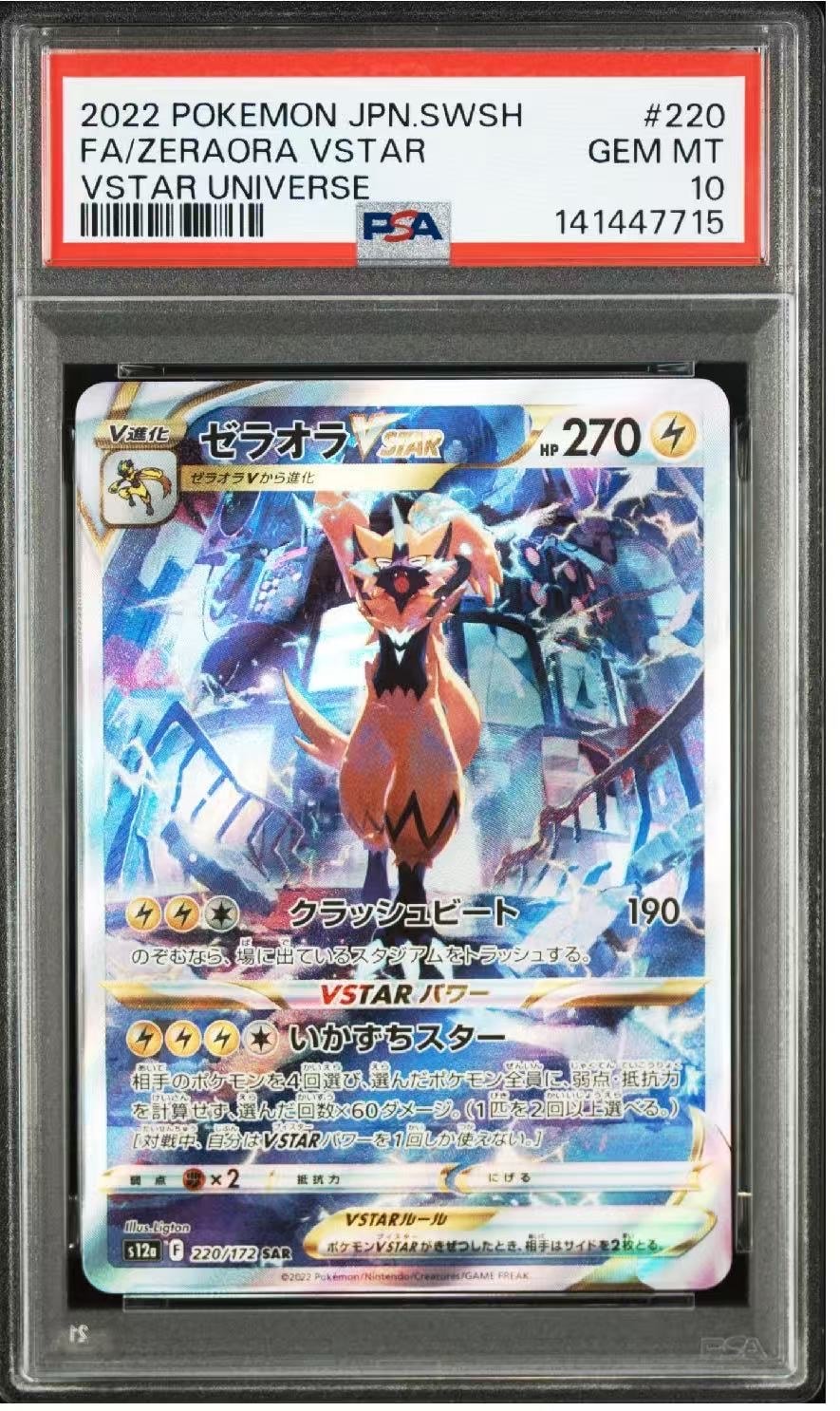 コダック P [SV-P 262](プロモカードパック「第10弾」) PSA10 PSA10】コダック P [SV-P 262](プロモカードパック「第10弾」) 1枚の