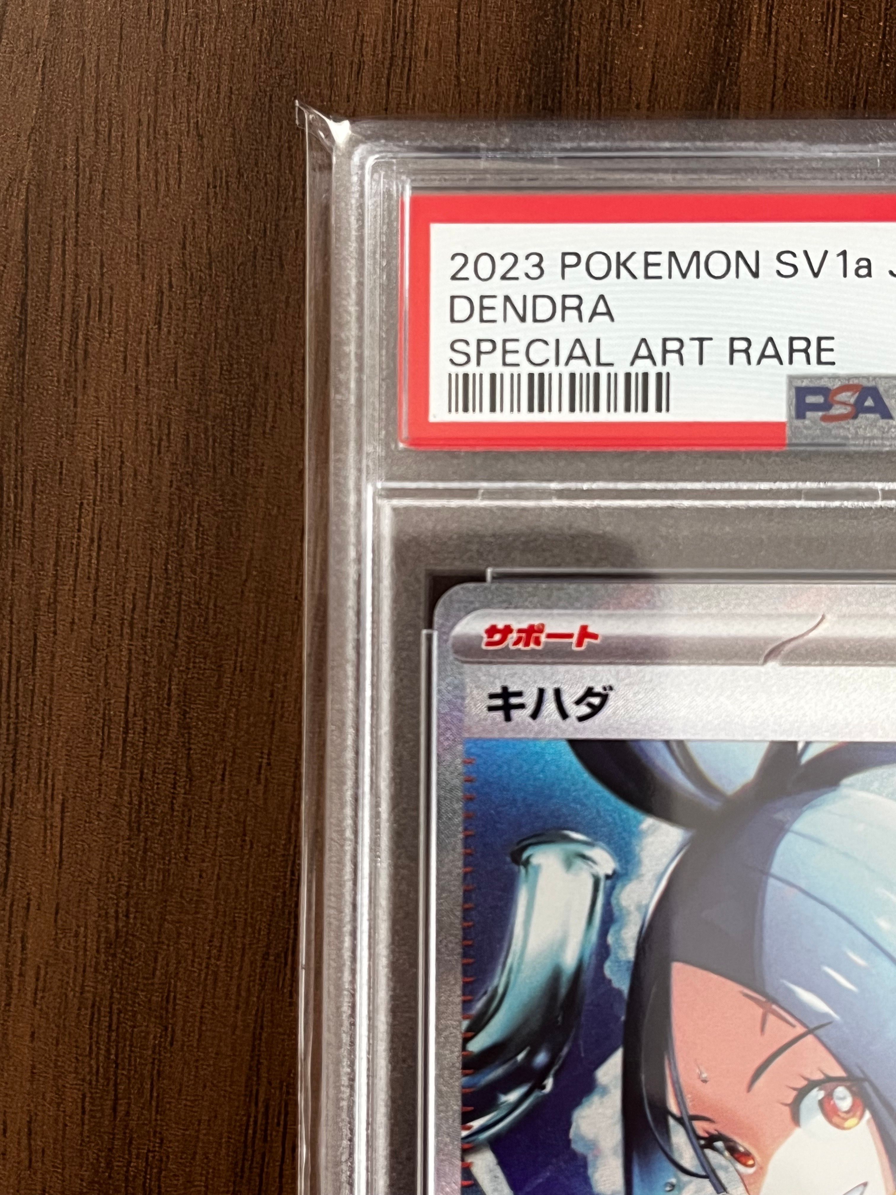 キハダsar PSA9 キハダ sar ポケモンカードの通販 PSA_CardSeven