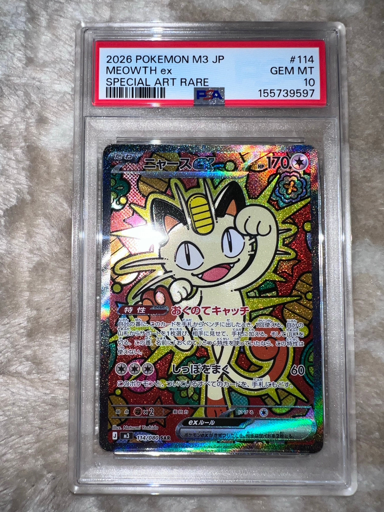 ニャースex SAR [M3 114/080](拡張パック「ムニキスゼロ」)通販・買取