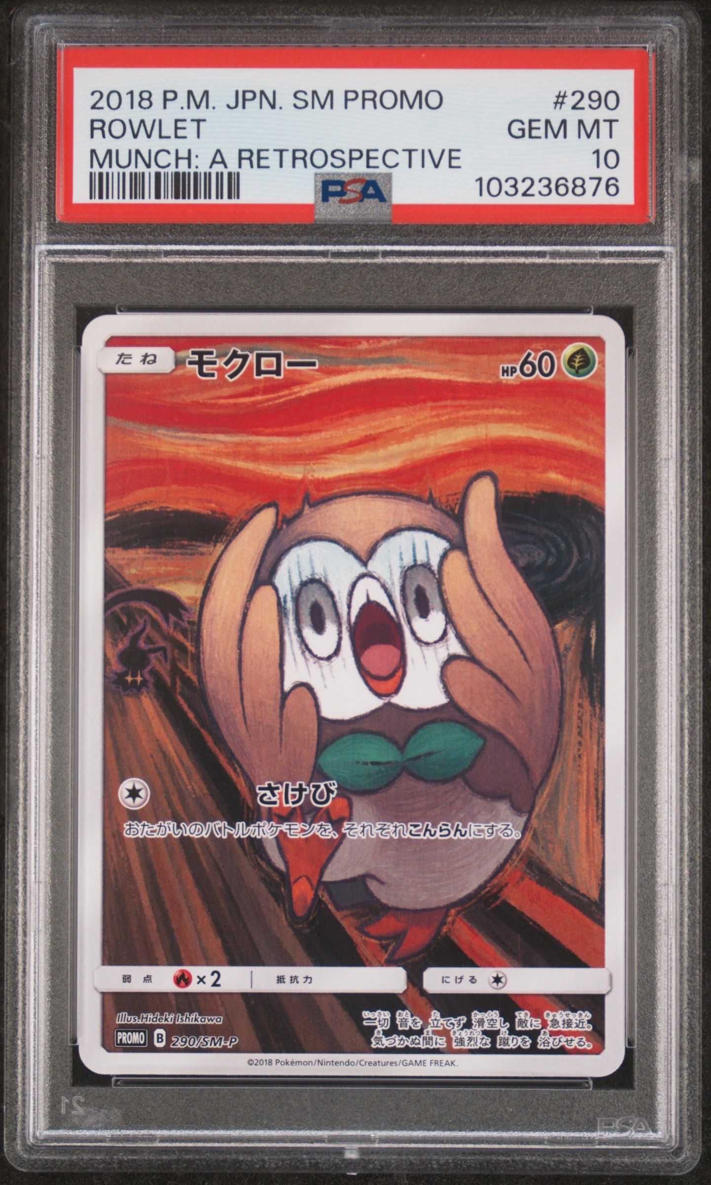 モクロー ムンク展: プロモ[290 SM-P](プロモーションカード「SM-P」)