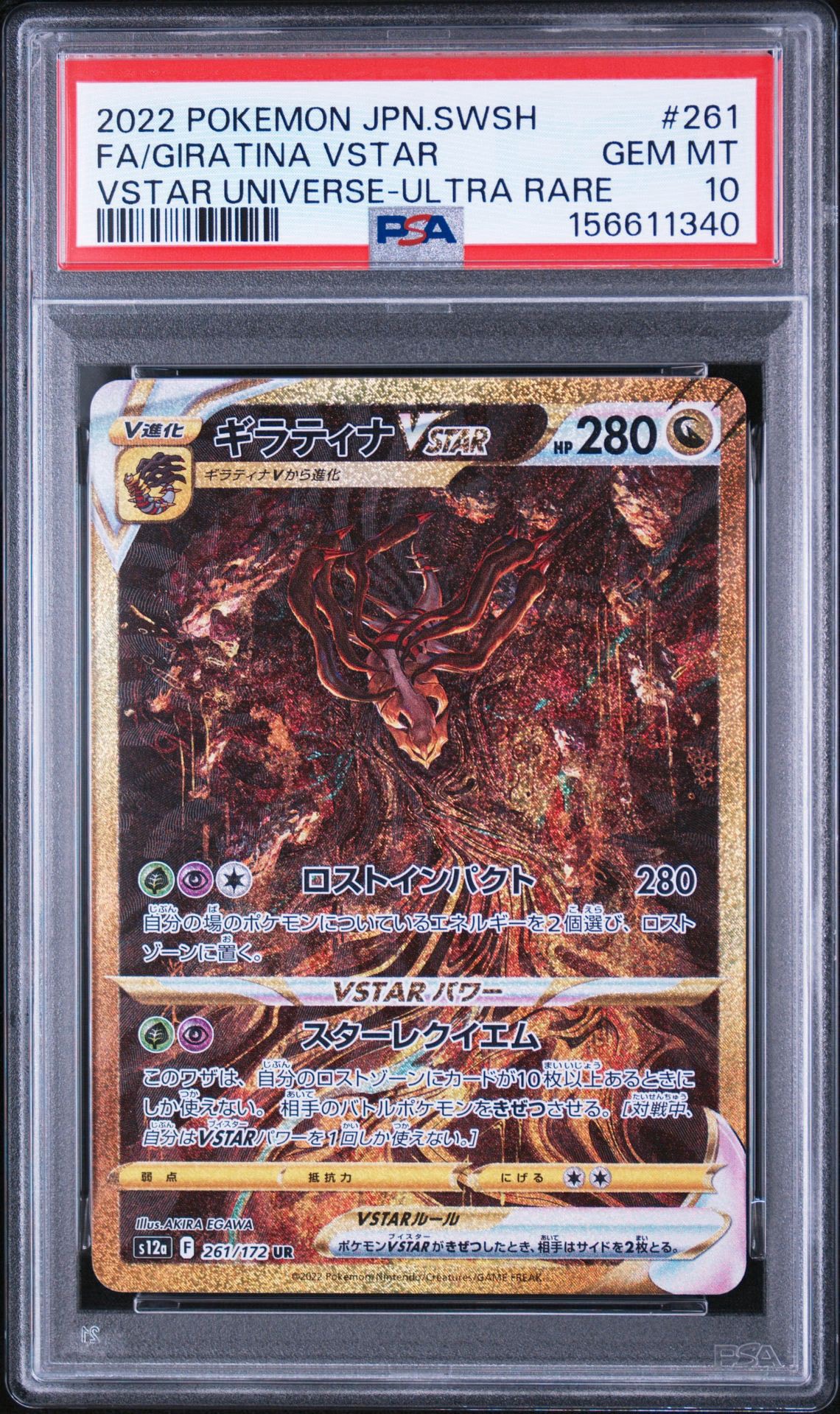 ギラティナVSTAR UR[s12a 261/172](ハイクラスパック「VSTARユニバース