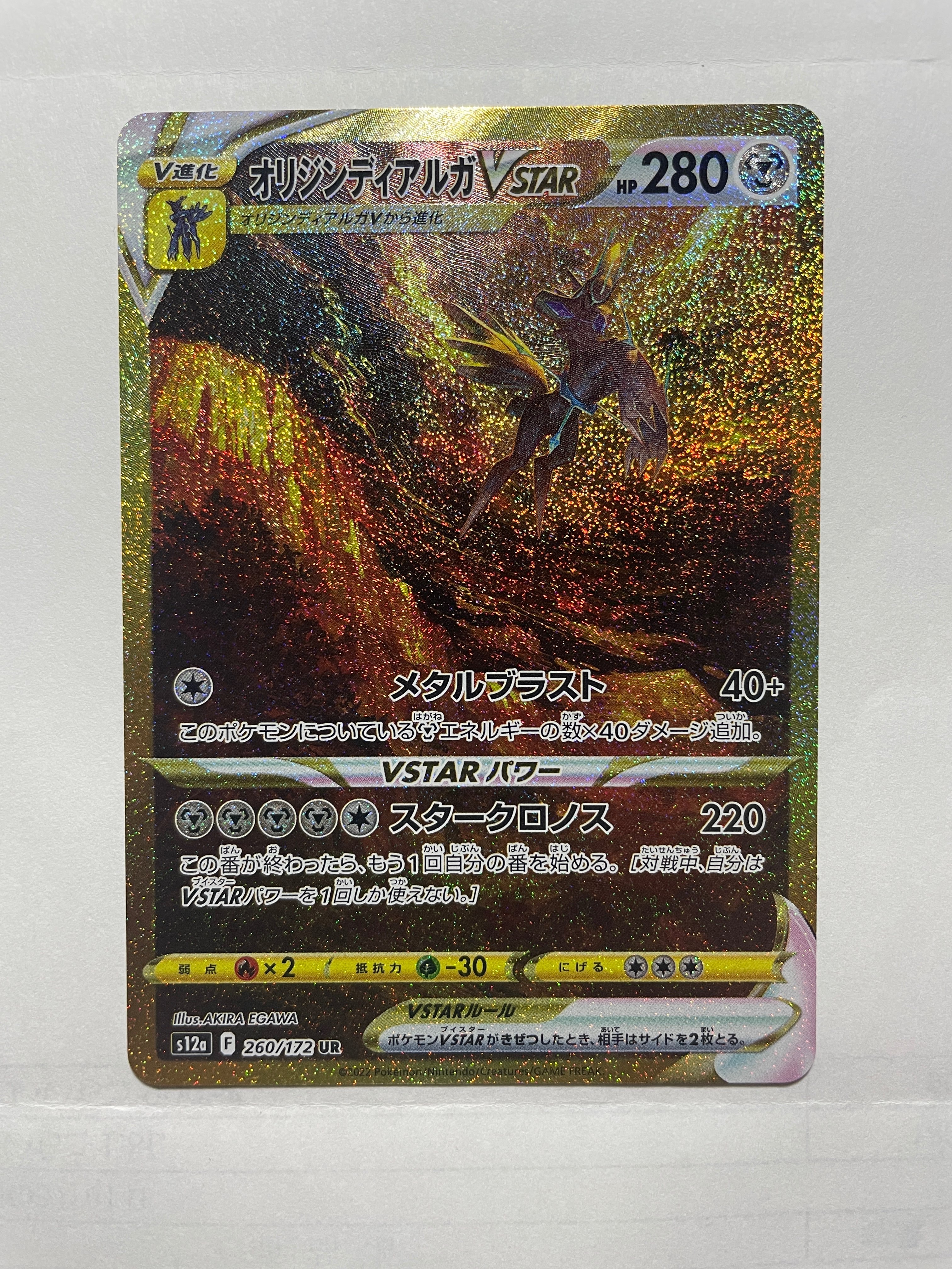 オリジンディアルガVSTAR UR[s12a 260/172](ハイクラスパック「VSTARユニバース」)