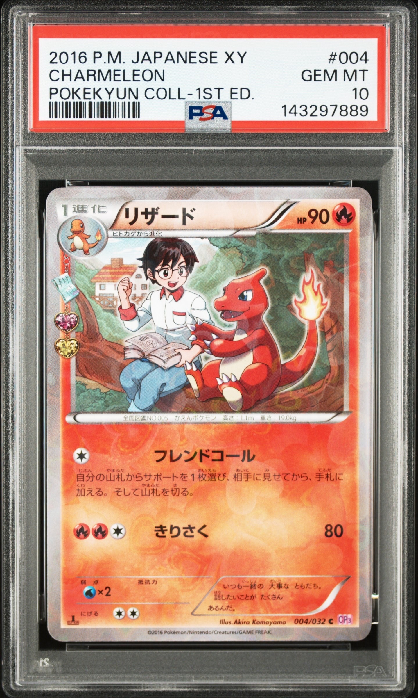 リザード C :1ED [CP3 004/032](コンセプトパック「ポケキュンコレクション」)