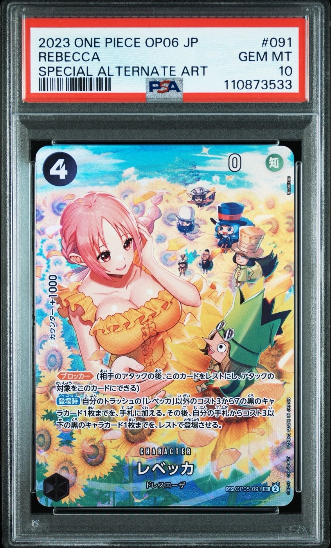 レベッカ SR-SPC [OP05-091] (ブースターパック 双璧の覇者)の新品