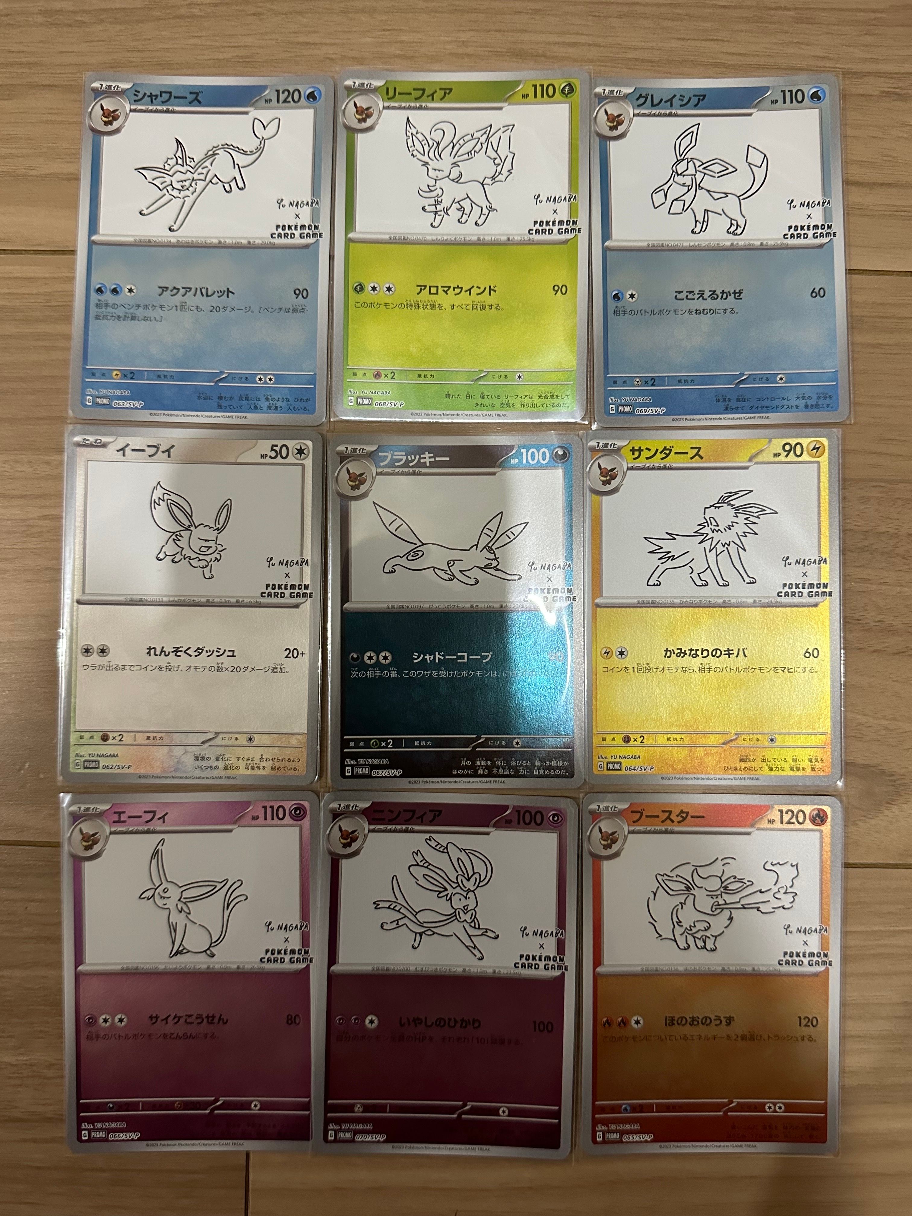 ポケモンカードゲーム YU NAGABA × ポケモンカードゲーム イーブイズ 全種セット: プロモ [SV-P ](「YU NAGABA×ポケモンカードゲーム」プロモーションカード「SV-P」)