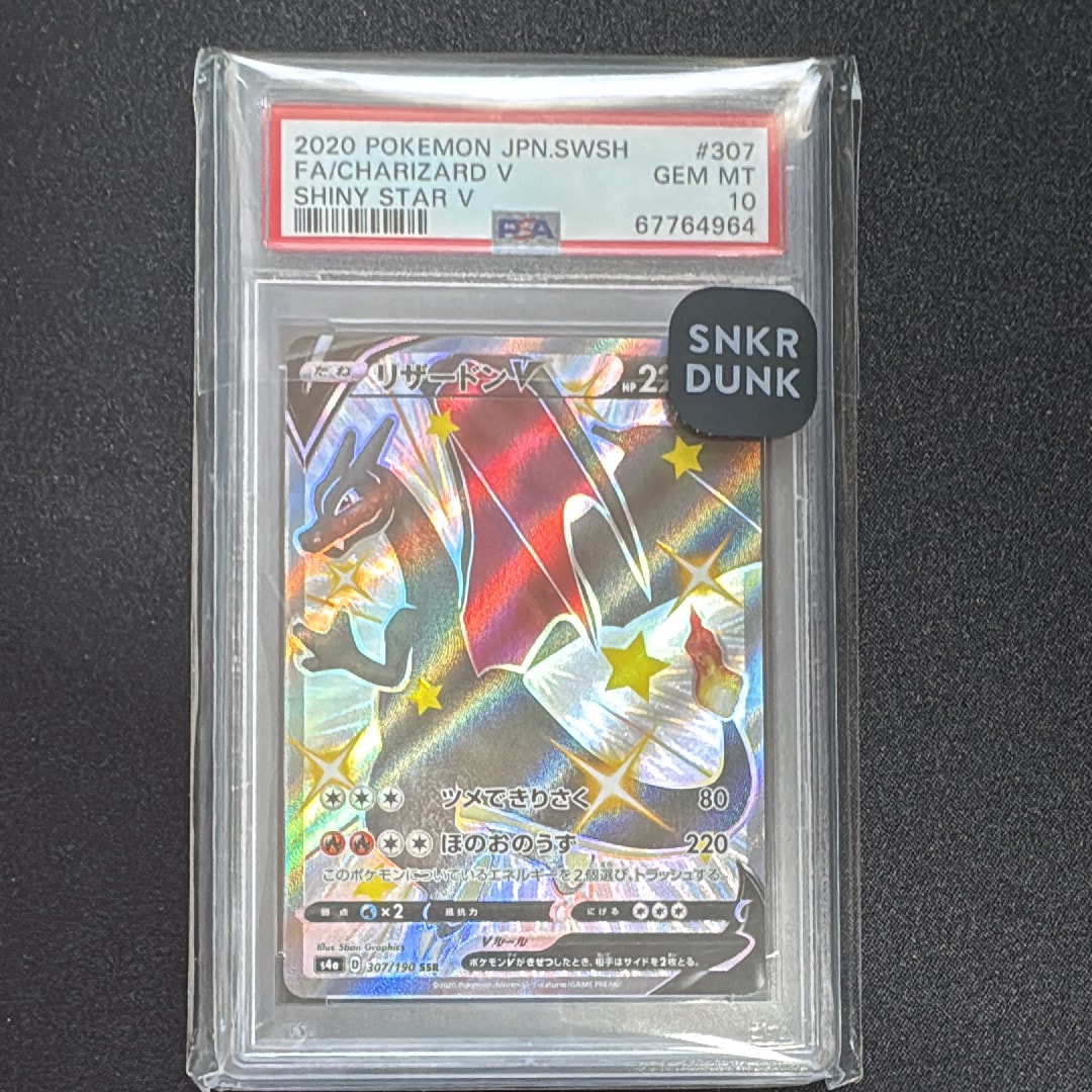 PSA10】リザードンV SSR[S4a 307/190](ハイクラスパック「シャイニー