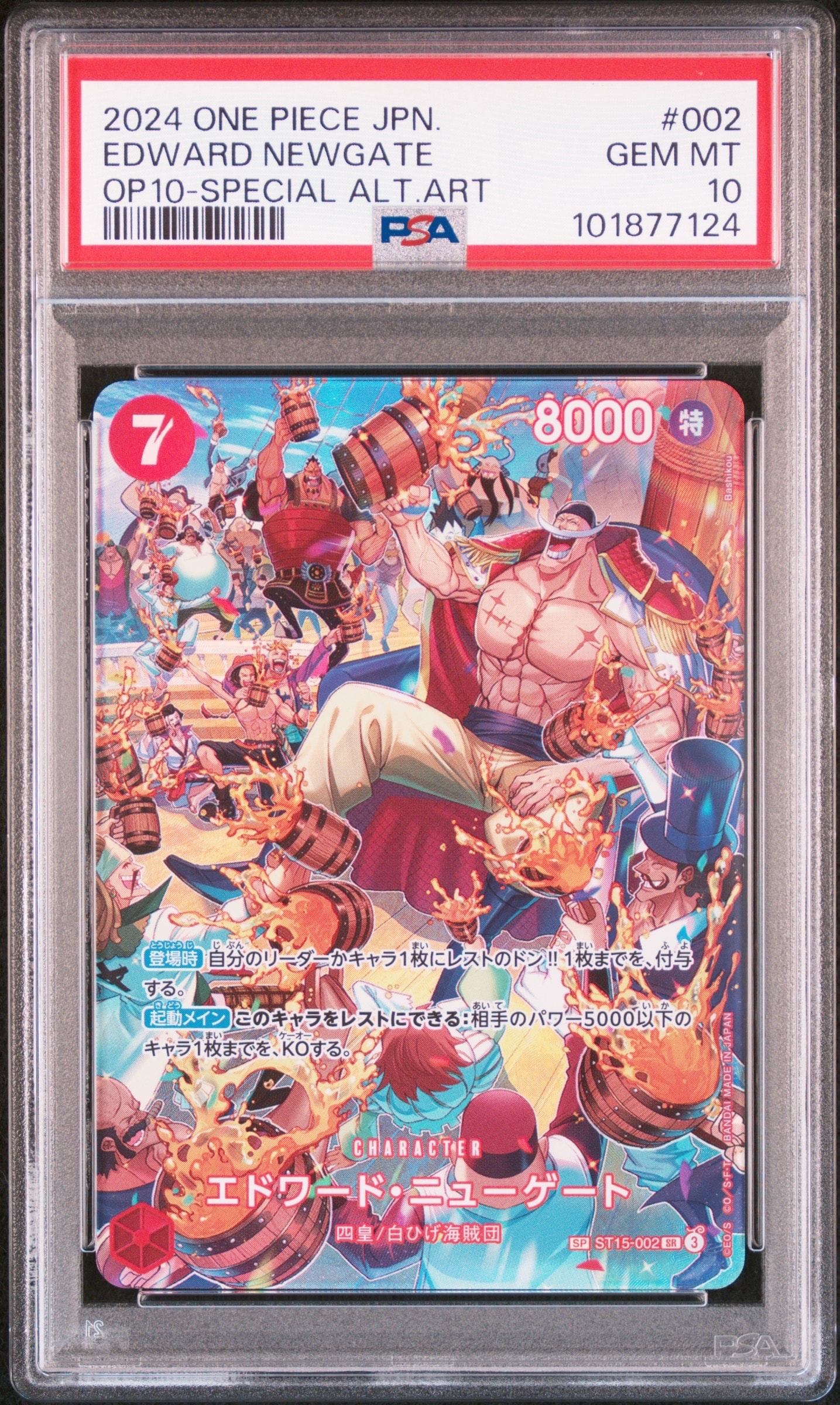 PSA10】エドワード・ニューゲート SR-SPC :フルアート [ST15-002