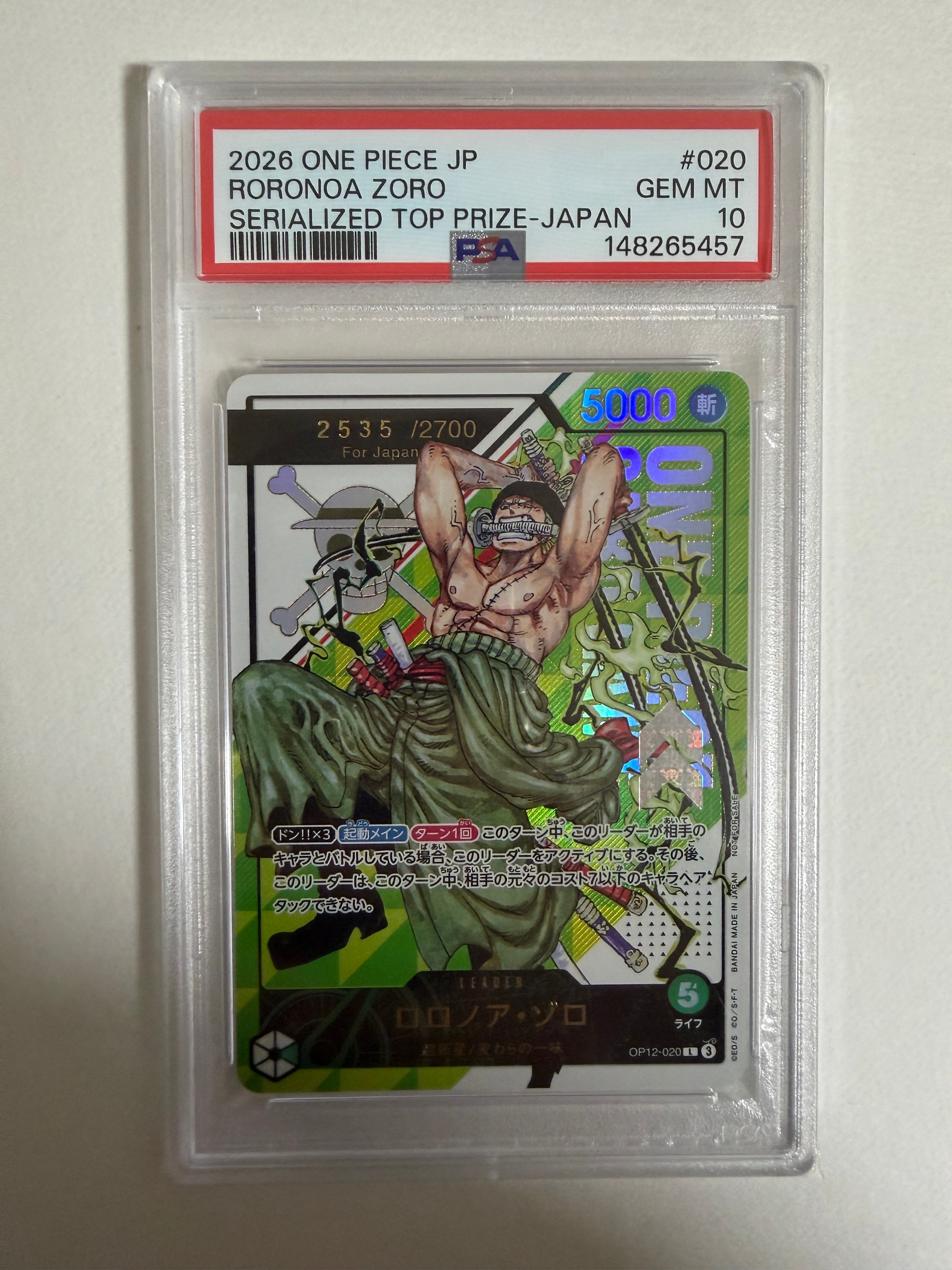 ロロノア・ゾロ：(シリアルゾロ) 開封済み L [OP12-020 ](プロモーションカード「フラッグシップバトル2026 1月 優勝記念品」)