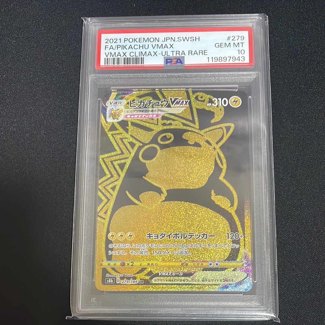 ピカチュウVMAX UR[S8b 279/184](ハイクラスパック「VMAXクライマックス」)