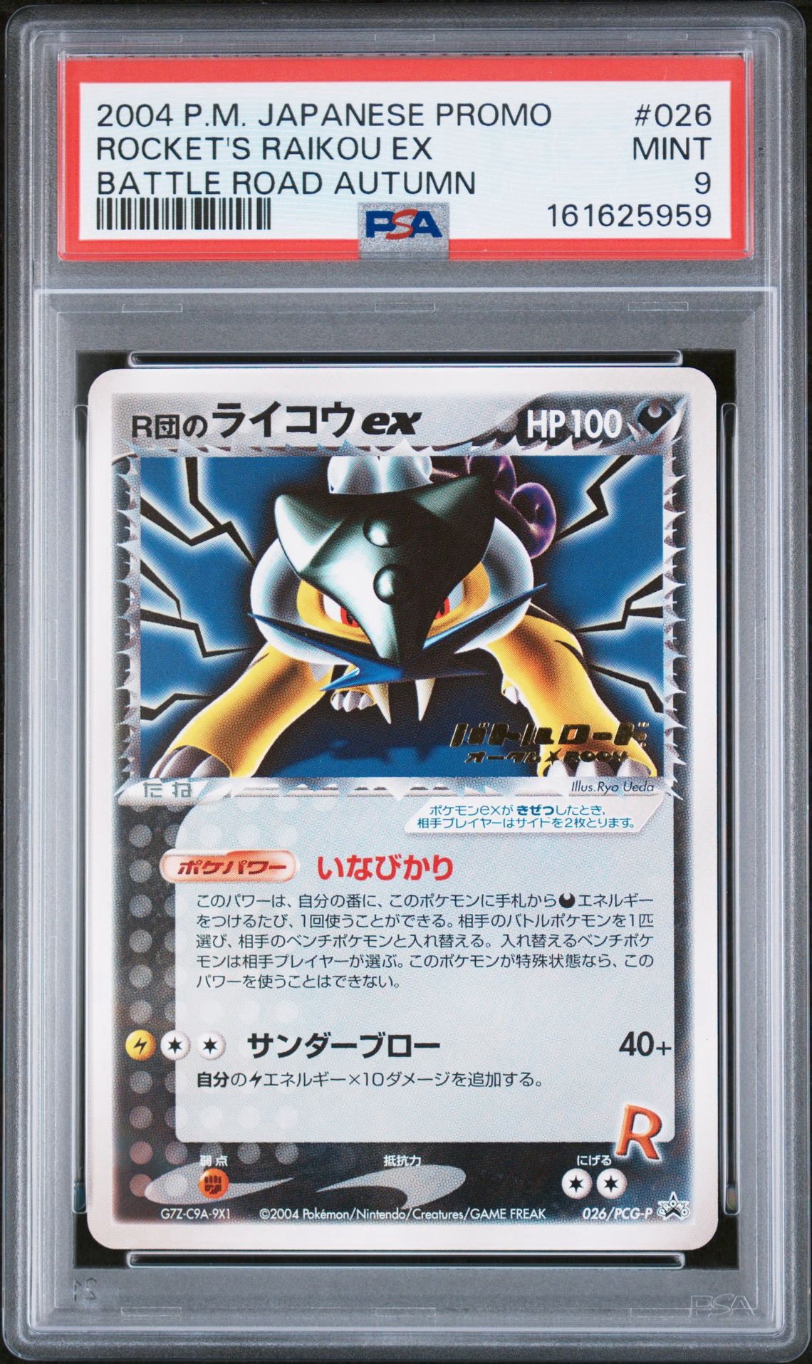 PSA10】レックウザVMAX RRR[S7R 047/067](拡張パック「蒼空ストリーム