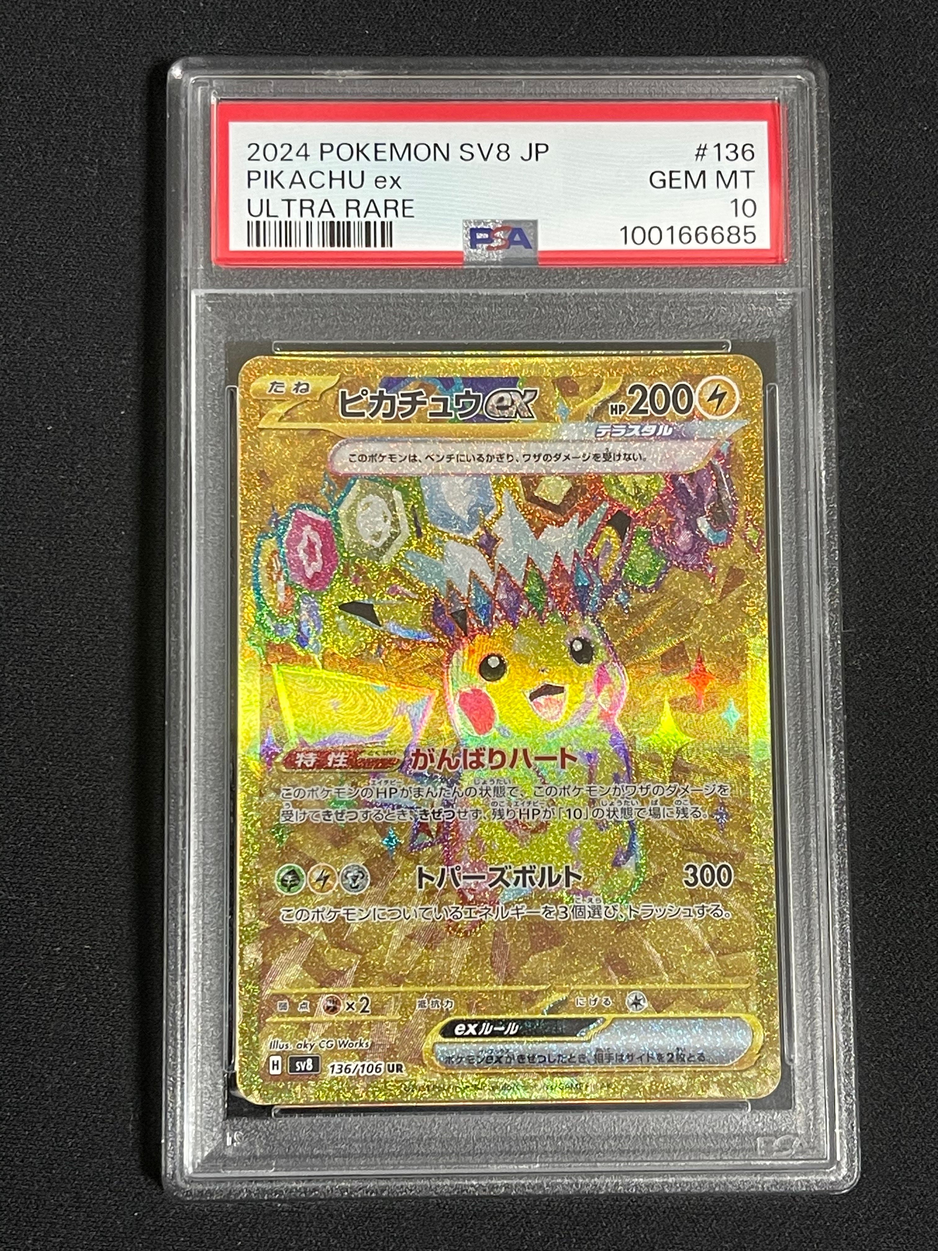 ピカチュウex UR [SV8 136/106](拡張パック「超電ブレイカー」)
