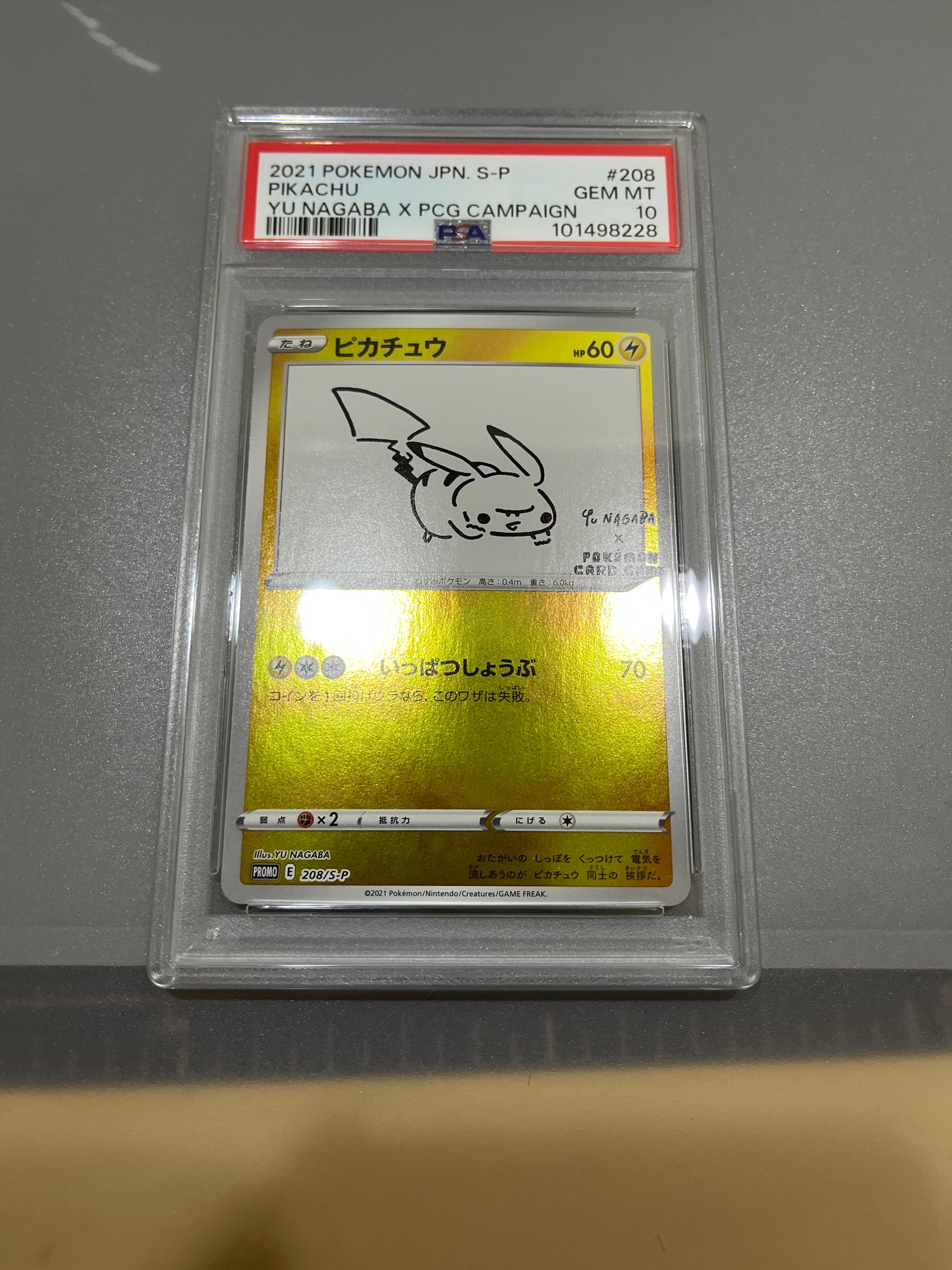 ピカチュウ:プロモ [S-P 208](「YU NAGABA×ポケモンカードゲーム」プロモーションカード「S-P」)