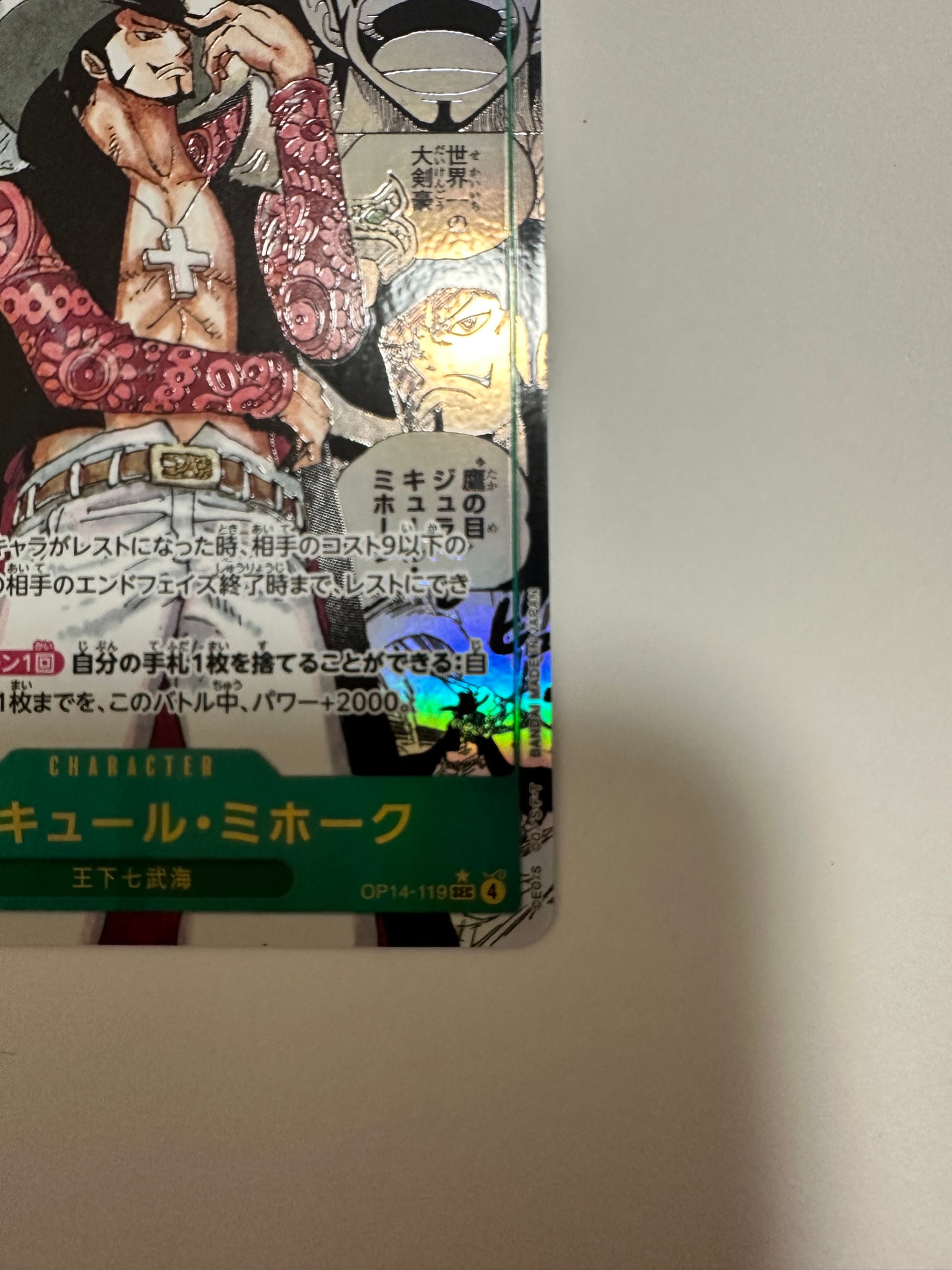 A（きれいな状態）】ジュラキュール・ミホーク SEC-SP (コミパラ