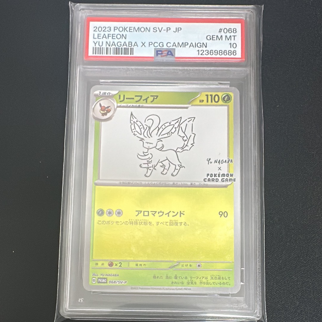 リーフィア: プロモ [SV-P 068](「YU NAGABA×ポケモンカードゲーム」プロモーションカード「SV-P」)